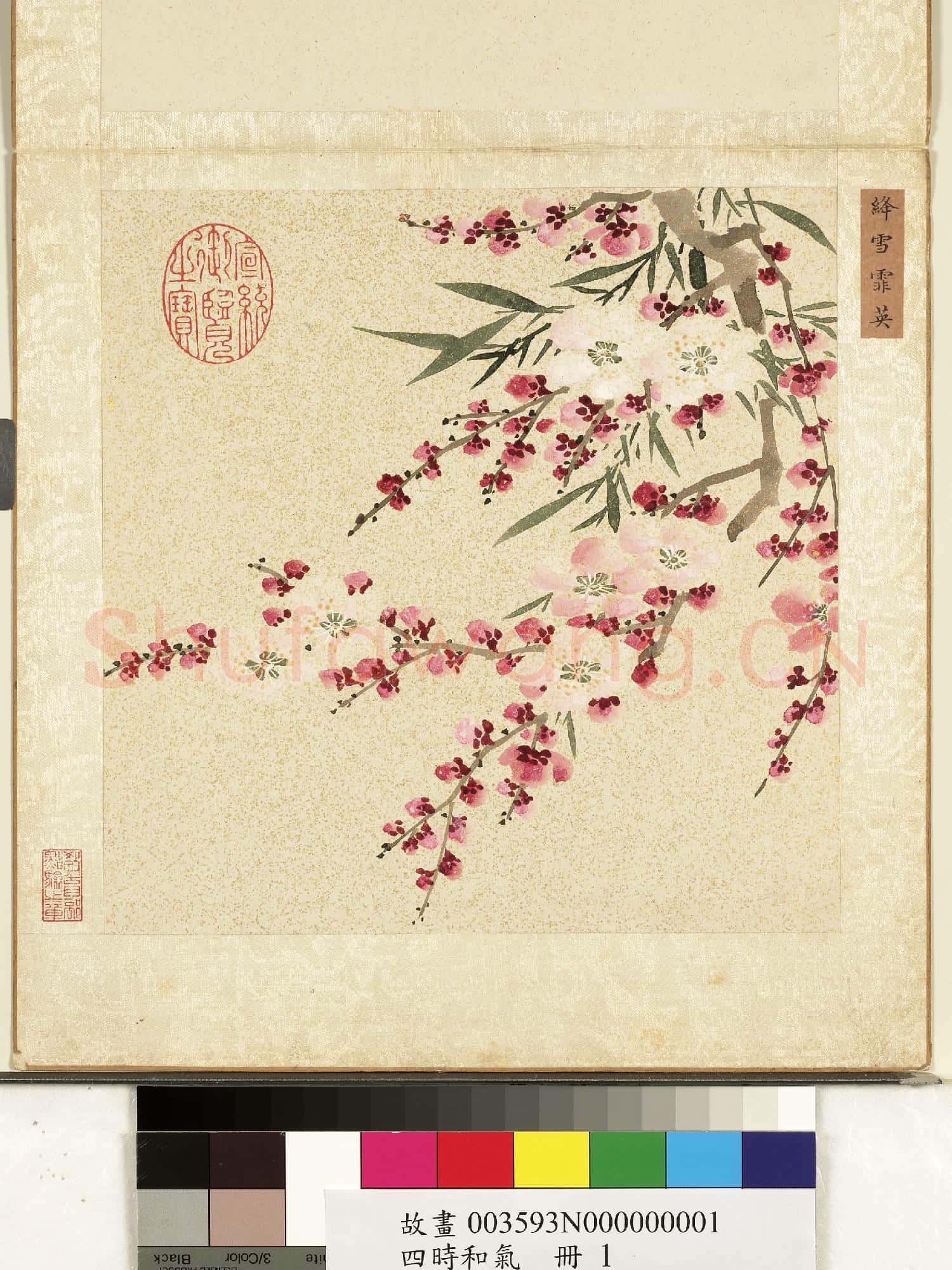 四時和氣.冊.絳雪霏英故畫