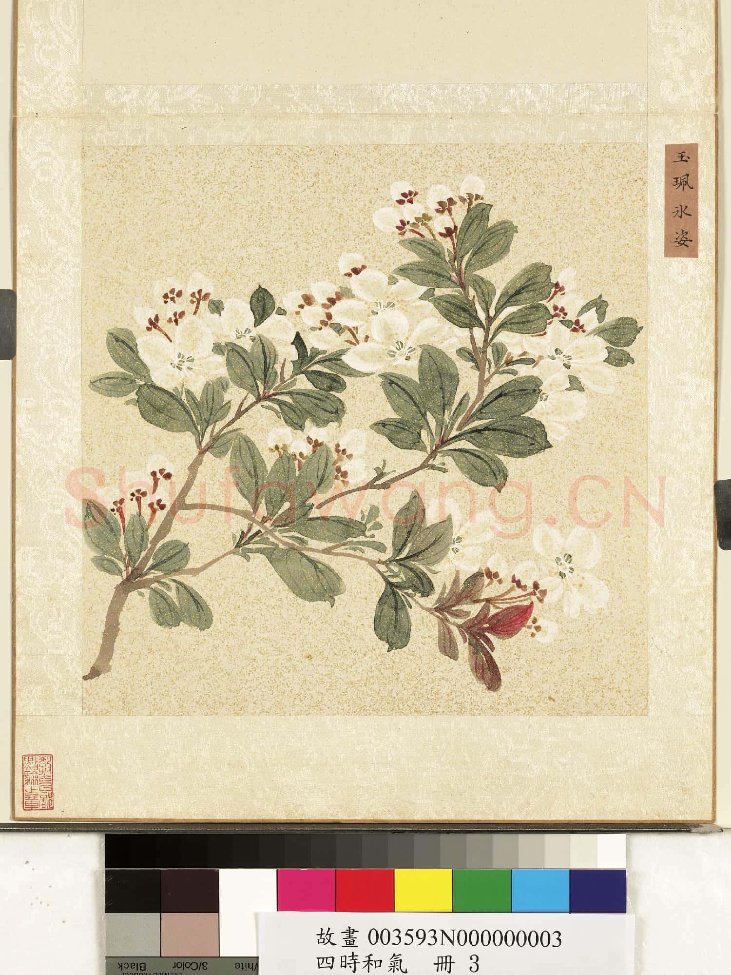 四時和氣.冊.玉珮冰姿故畫