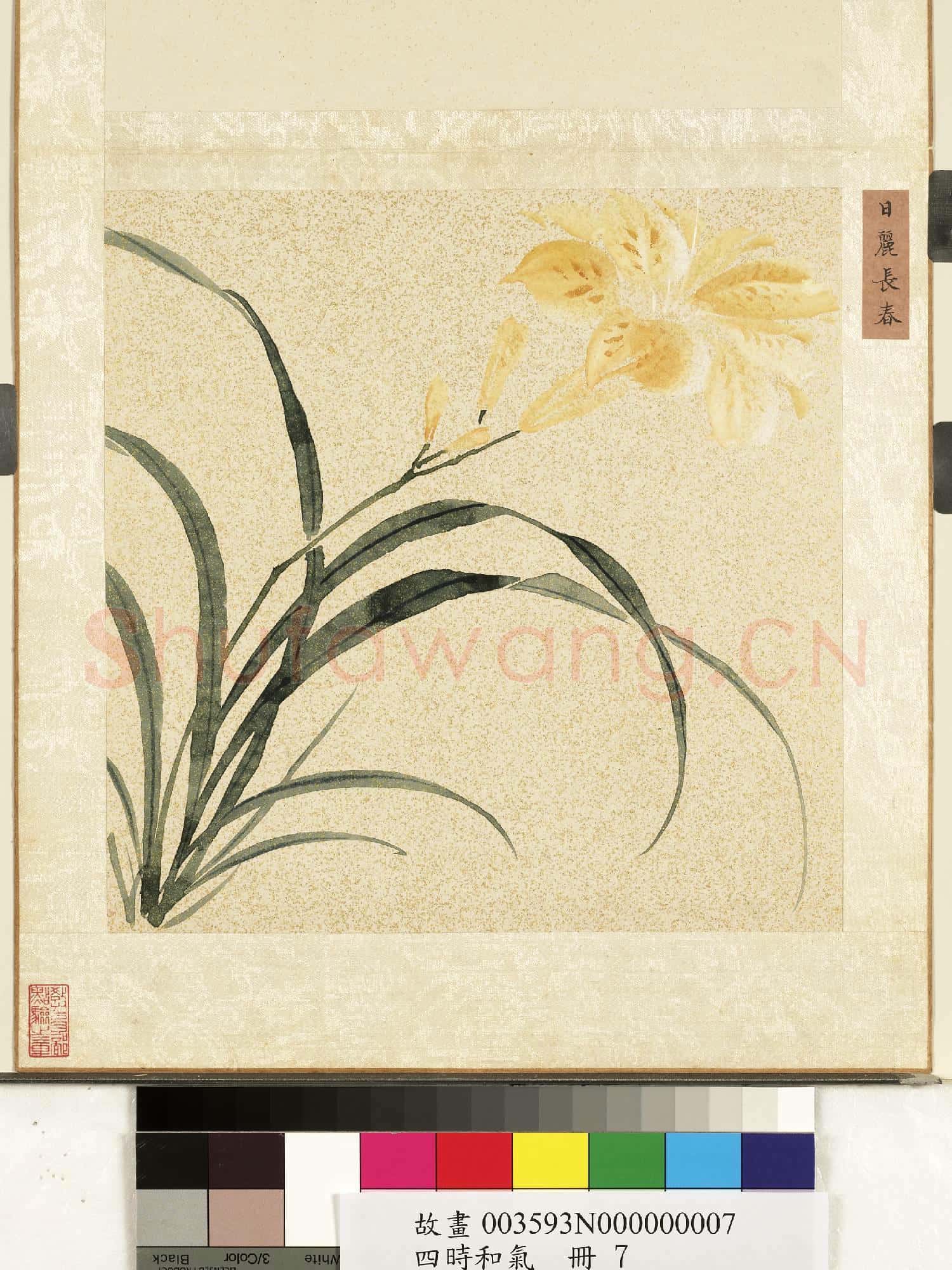 四時和氣.冊.日麗長春故畫