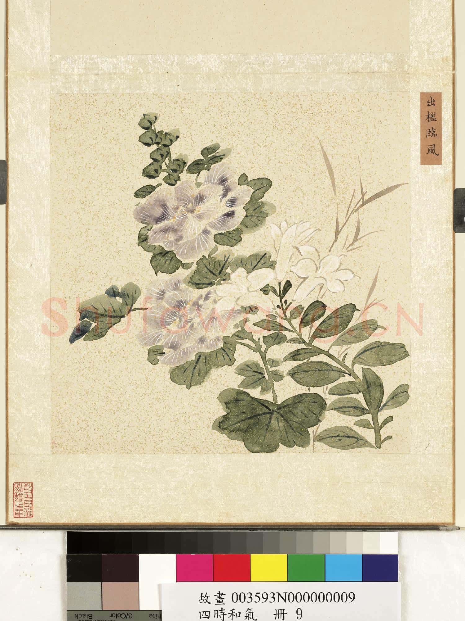 四時和氣.冊.出檻臨風故畫