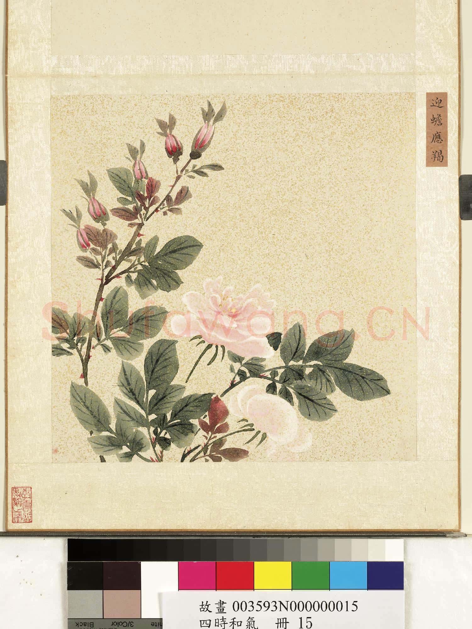 四時和氣.冊.迎蟾應羯故畫