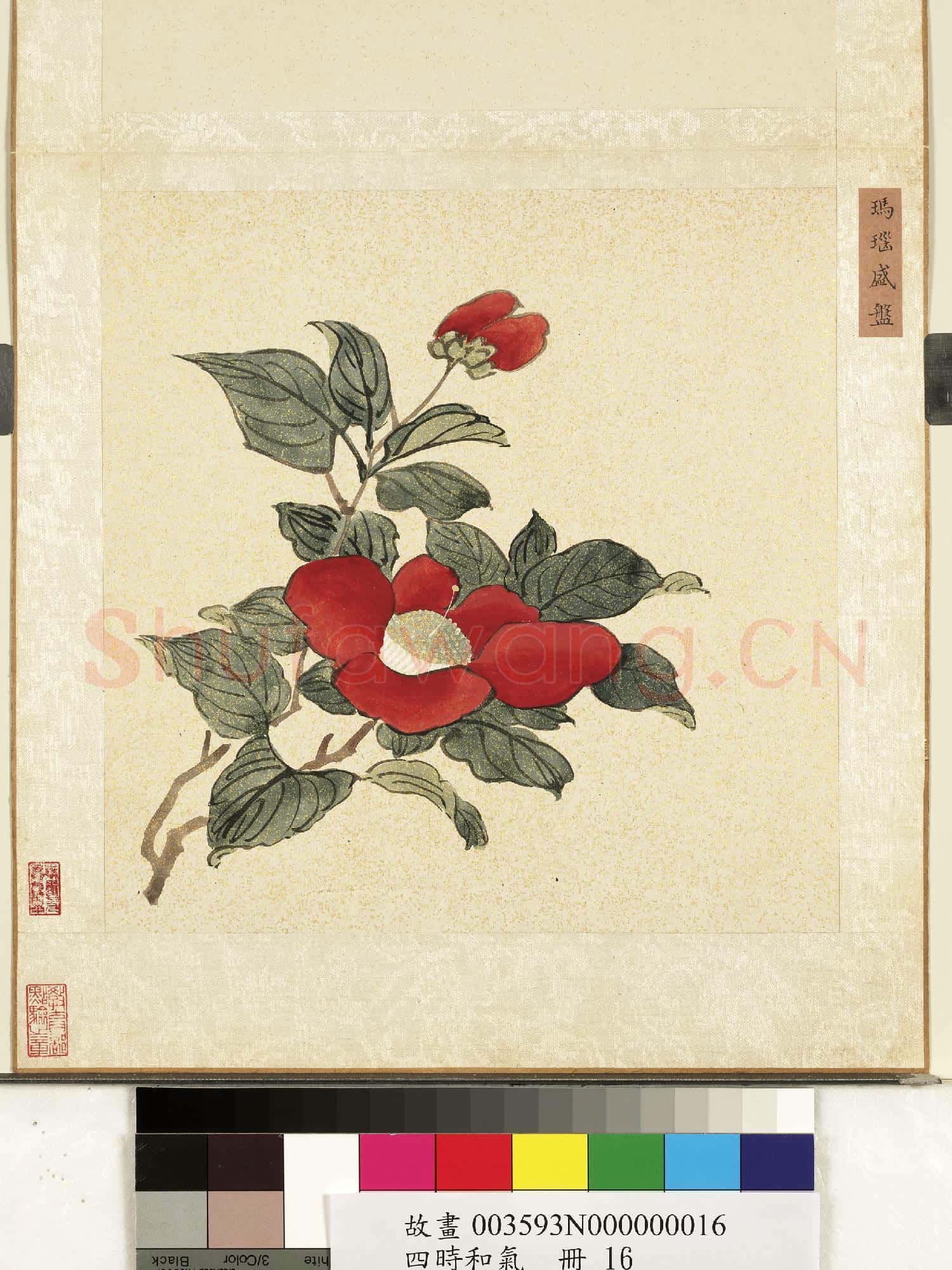 四時和氣.冊.瑪瑙盛盤故畫