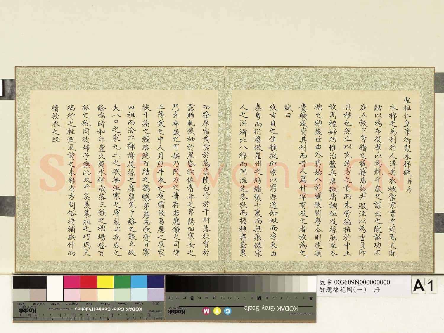御題棉花圖(一)冊故畫