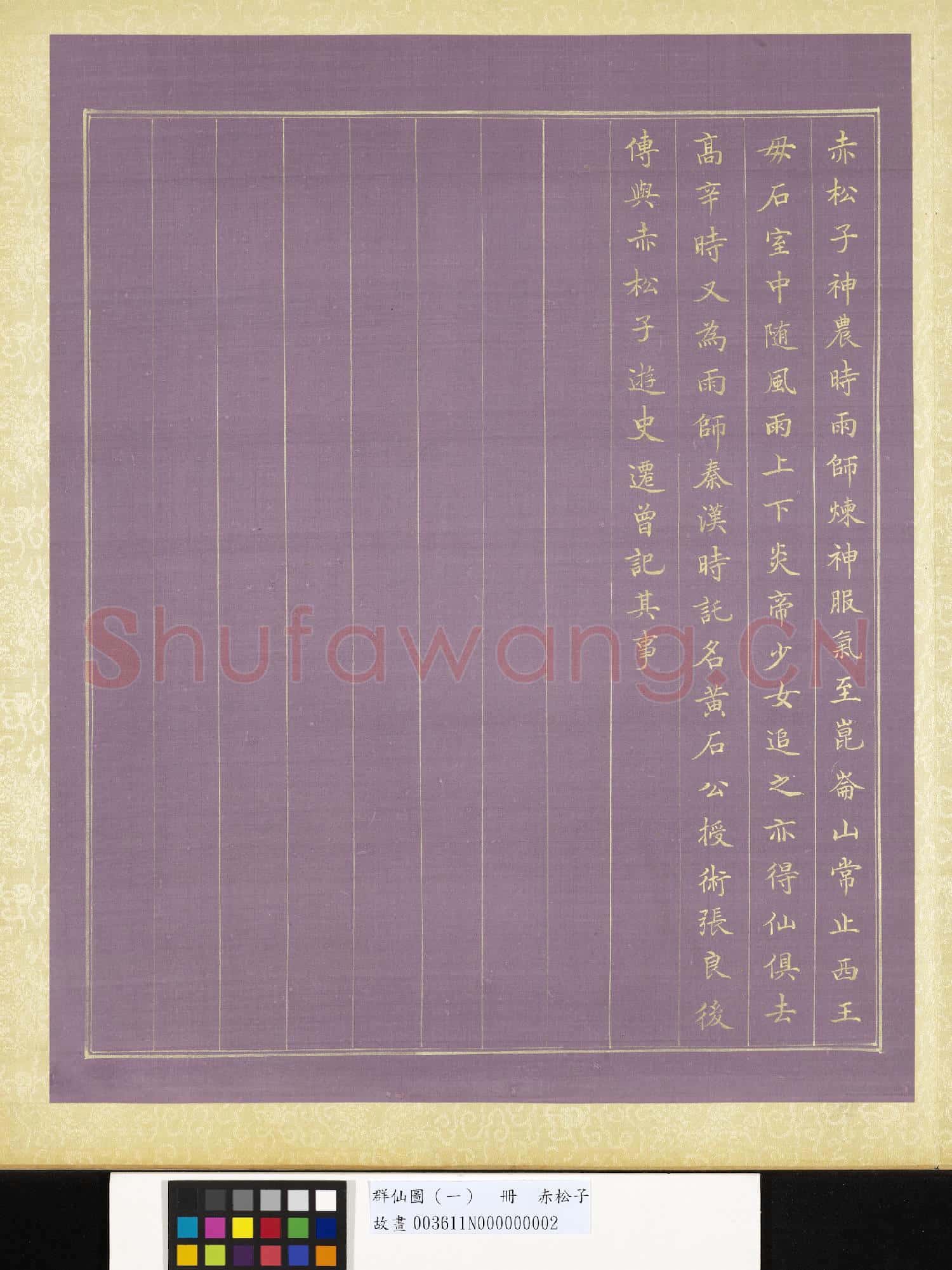 群仙圖(一)冊.赤松子故畫