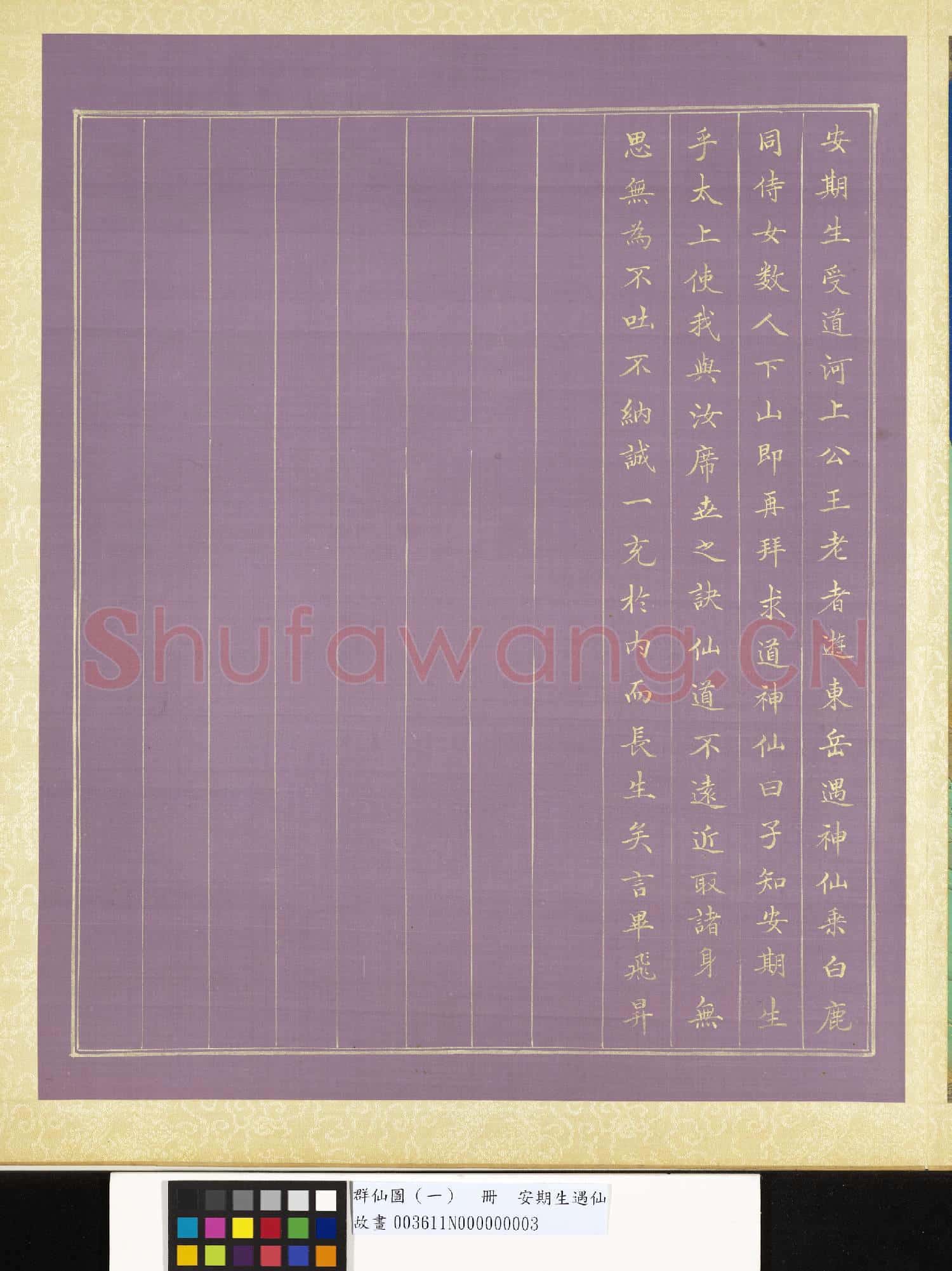 群仙圖(一)冊.安期生遇仙故畫