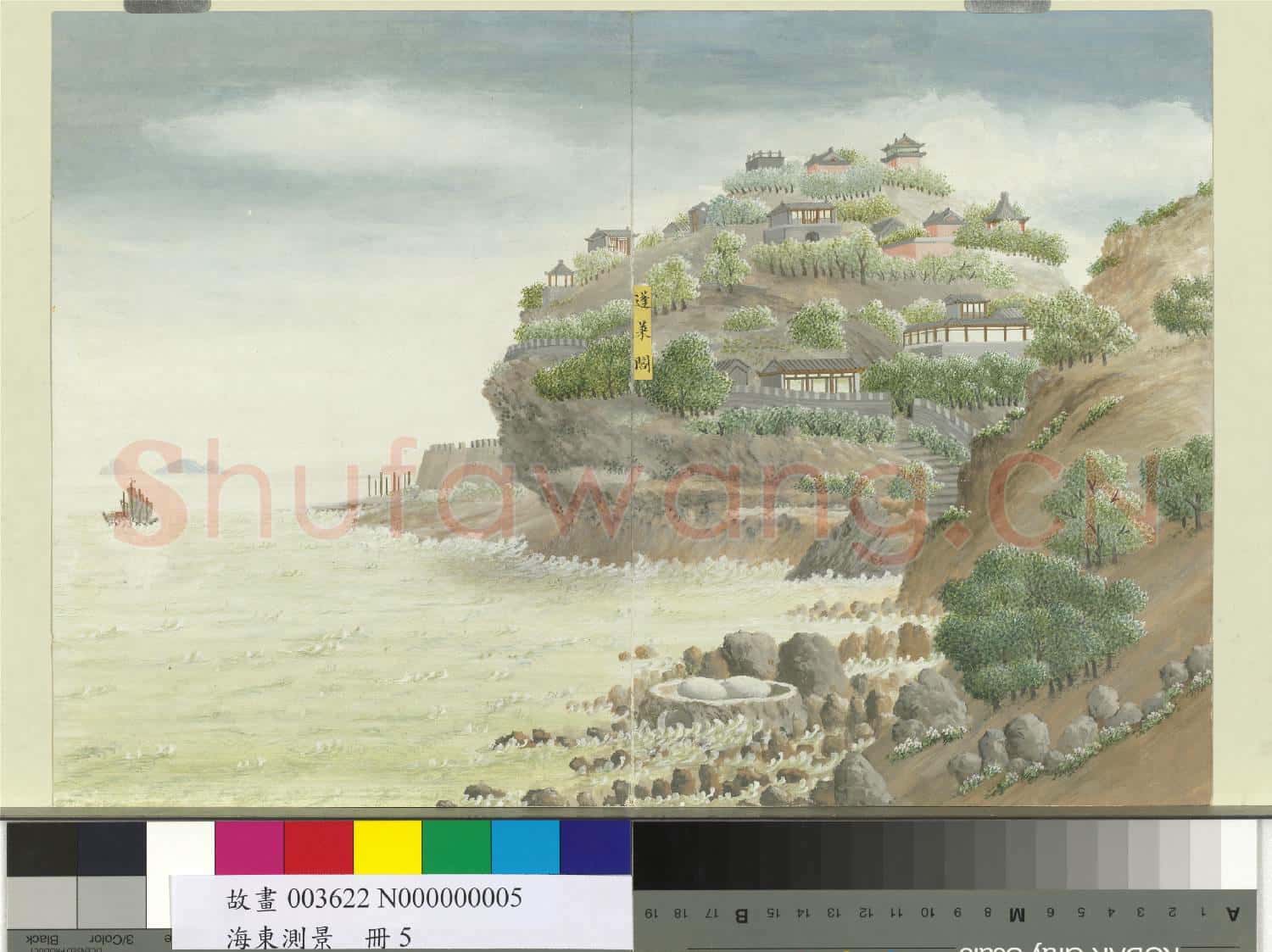 海東測景.冊.蓬萊閣故畫