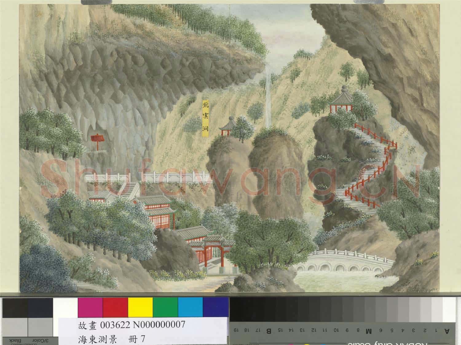 海東測景.冊.飛雲洞故畫
