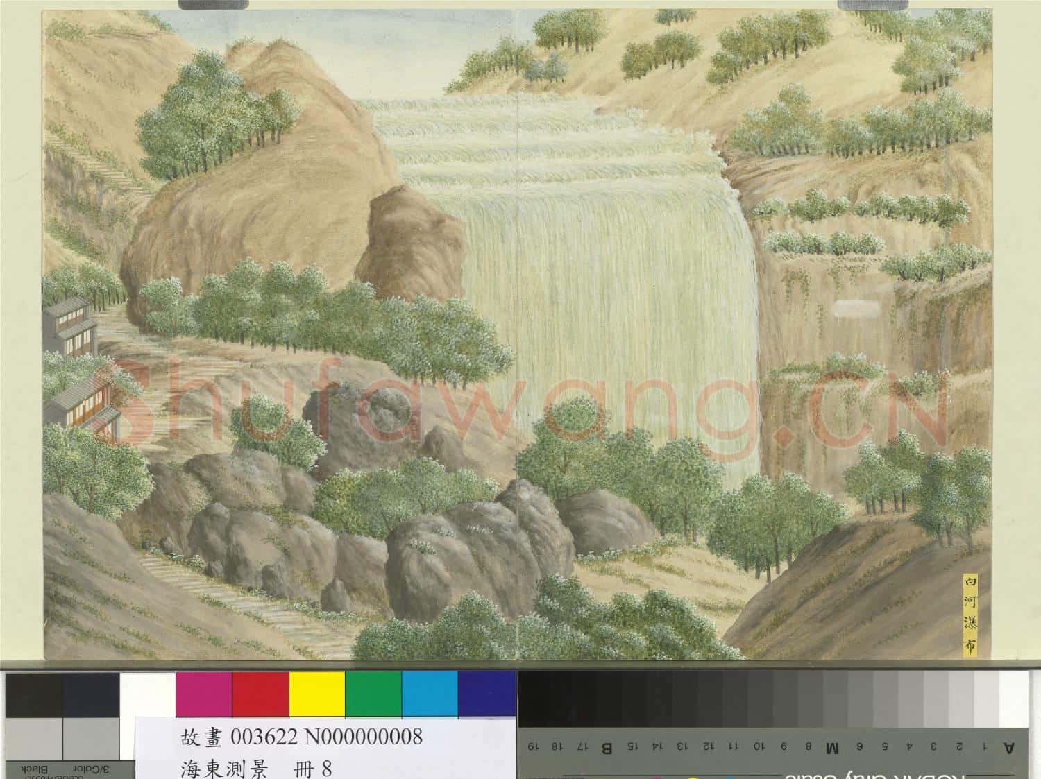 海東測景.冊.白河瀑布故畫