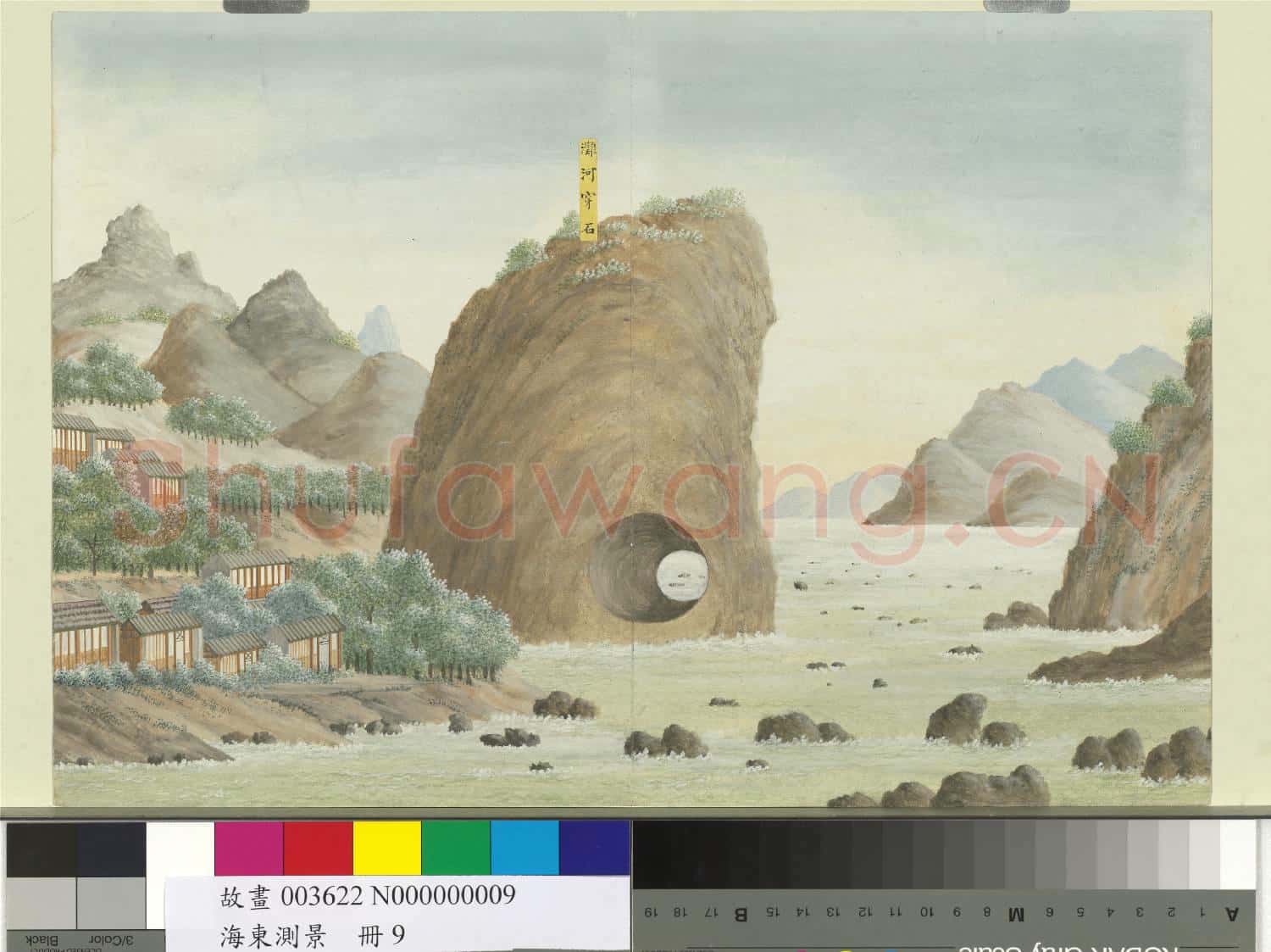 海東測景.冊.灘河穿石故畫