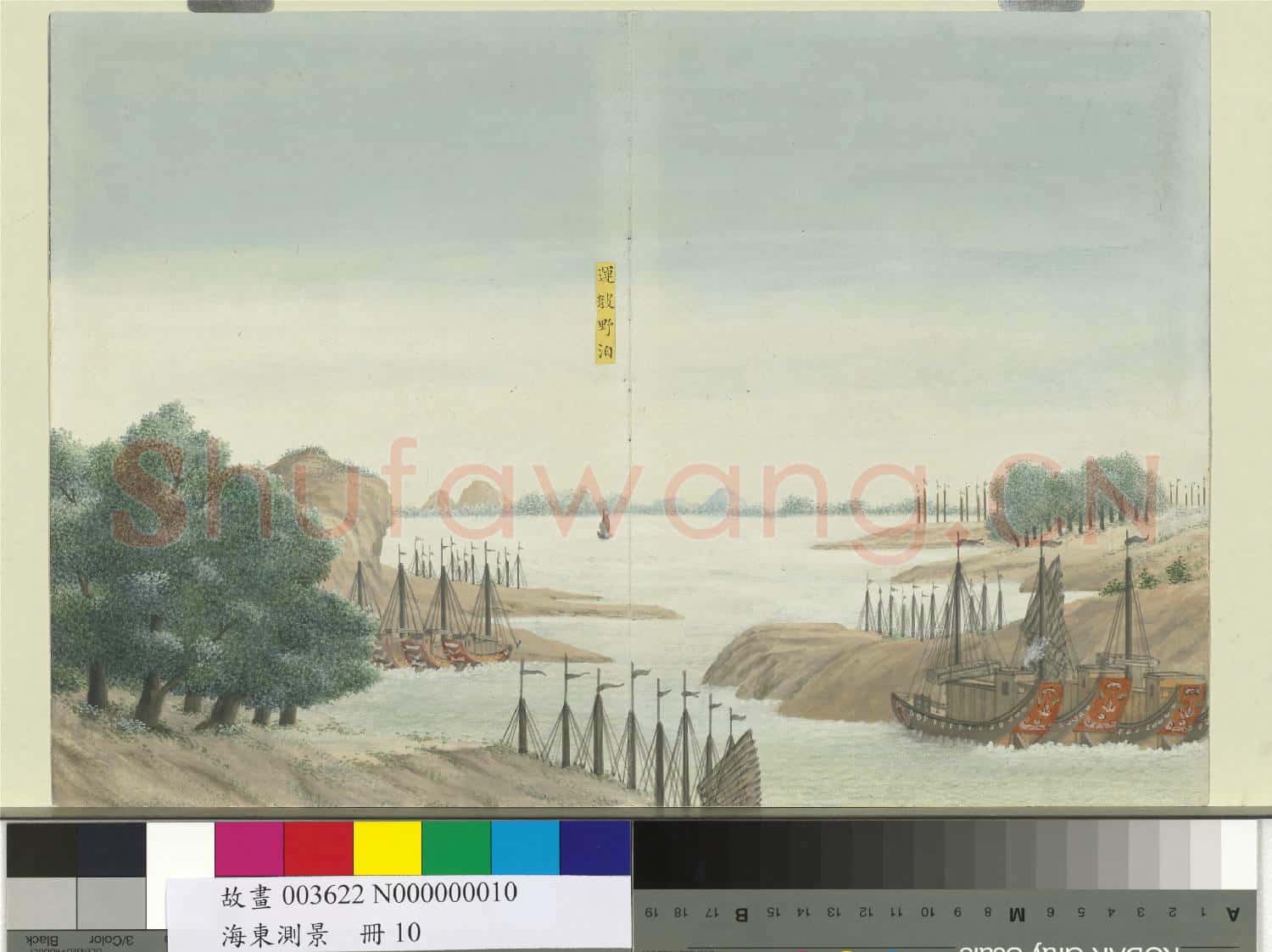 海東測景.冊.運艘野泊故畫