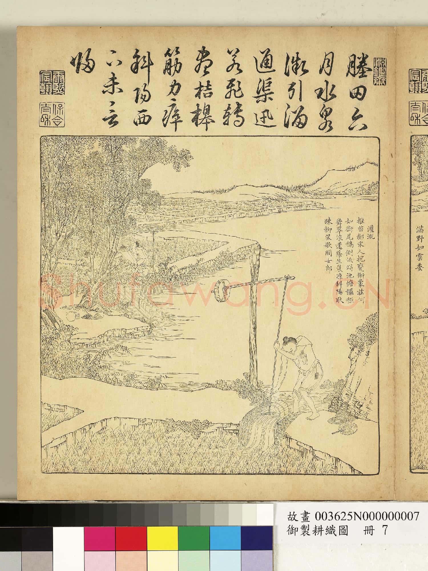 御製耕織圖.冊.三耘故畫