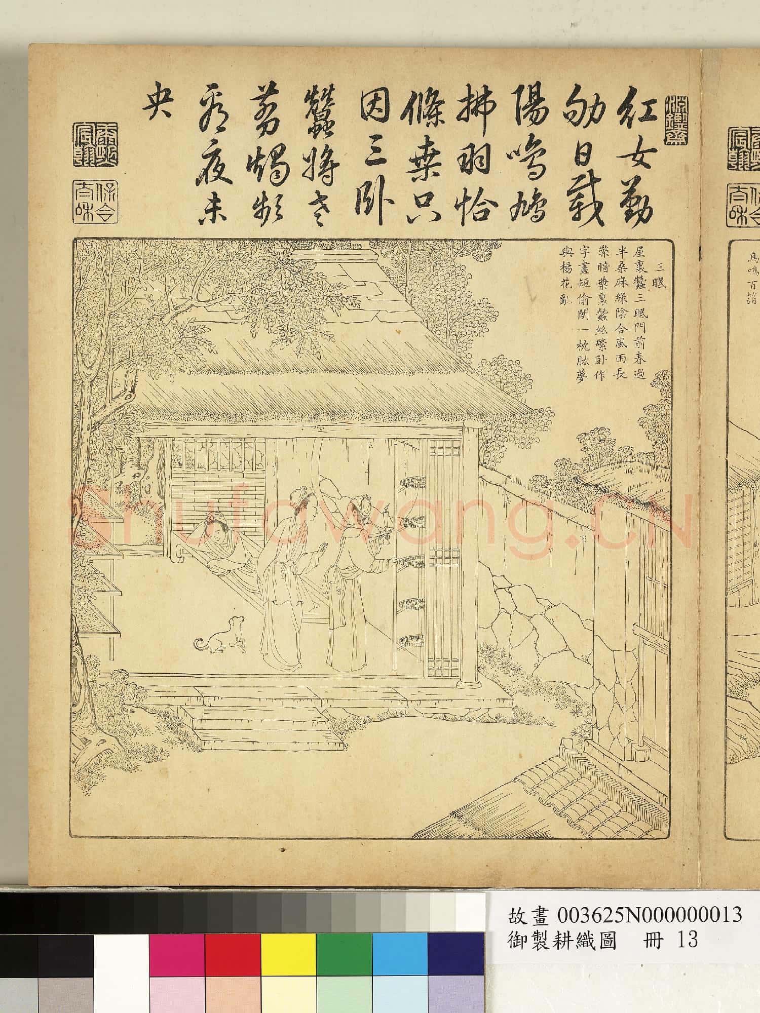 御製耕織圖.冊.二眠故畫