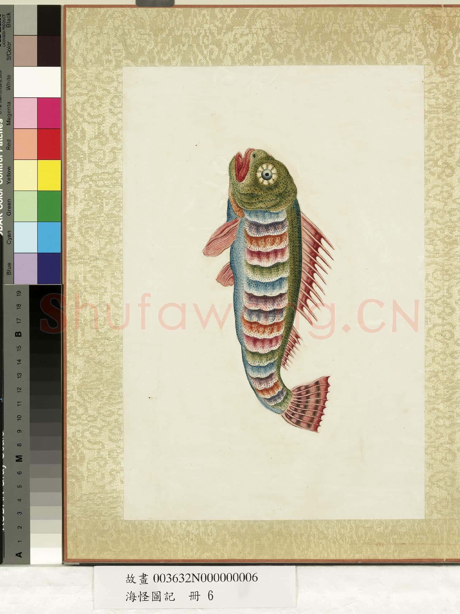 海怪圖記.冊.怪魚十一故畫