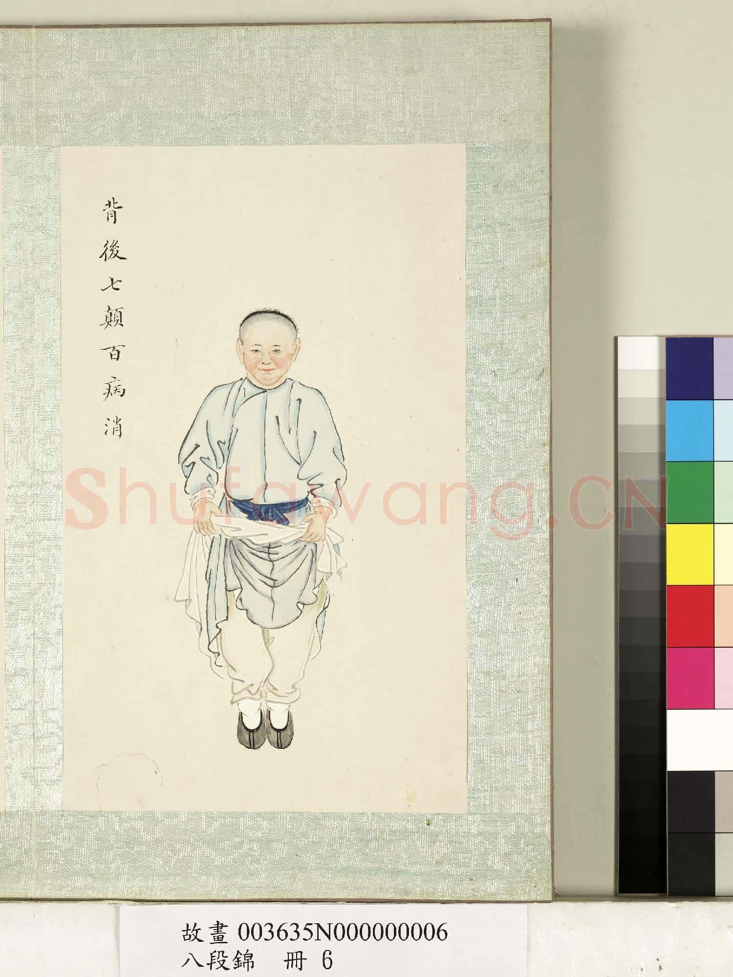 八段錦.冊.無款背後七顛百病消故畫