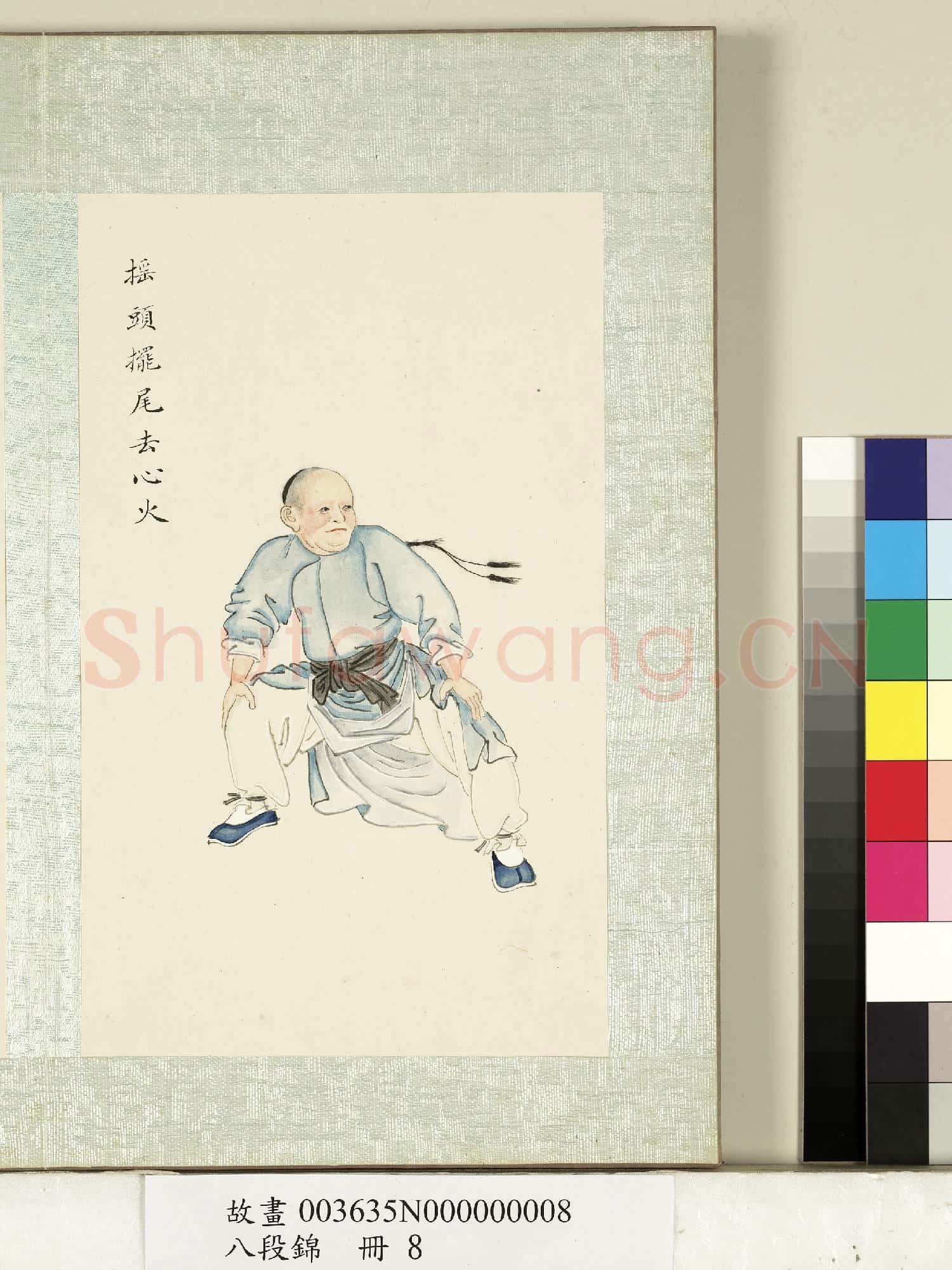 八段錦.冊.無款搖頭擺尾去心火故畫