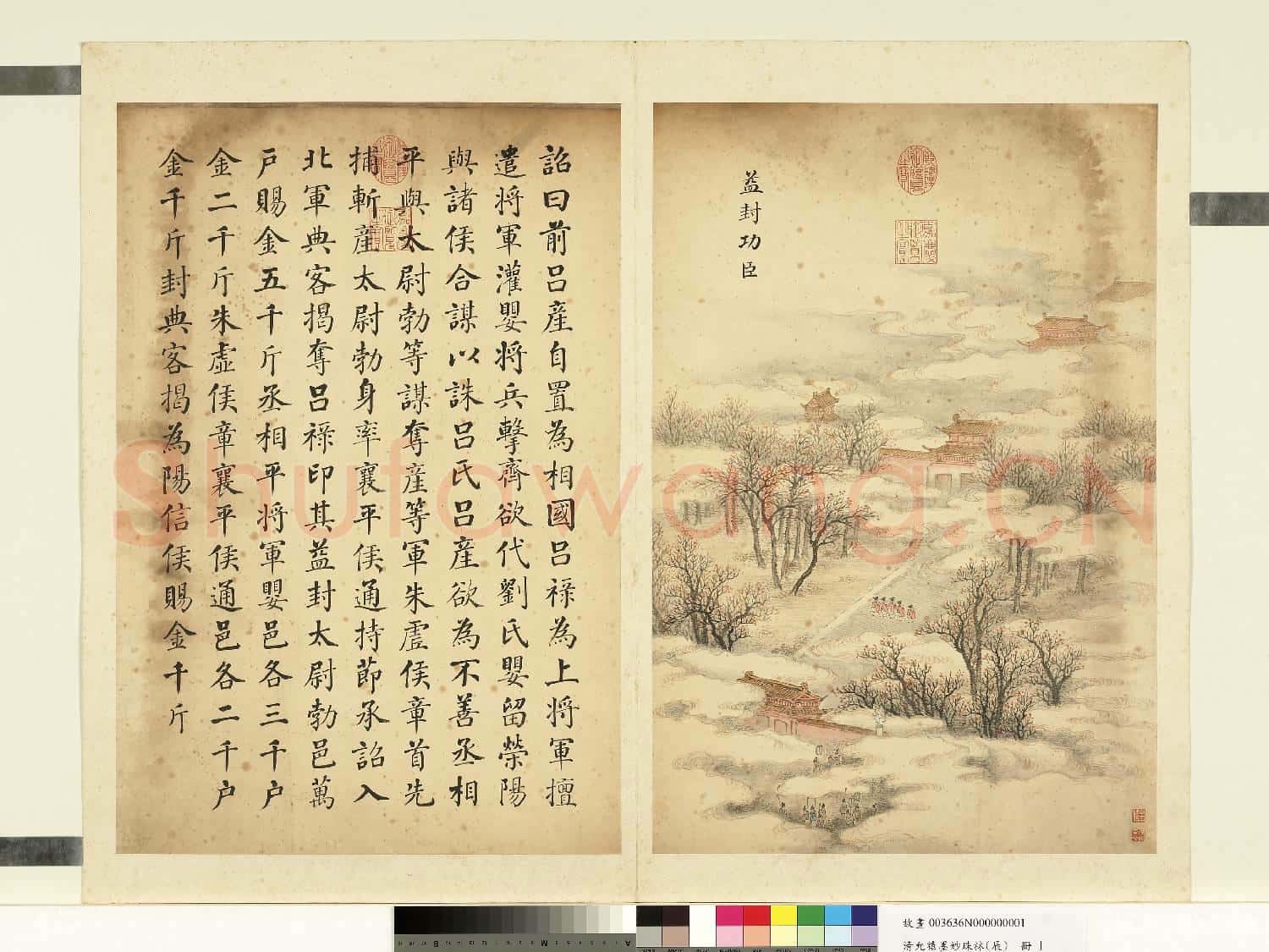 清允禧墨妙珠林(辰)冊.益封功臣故畫