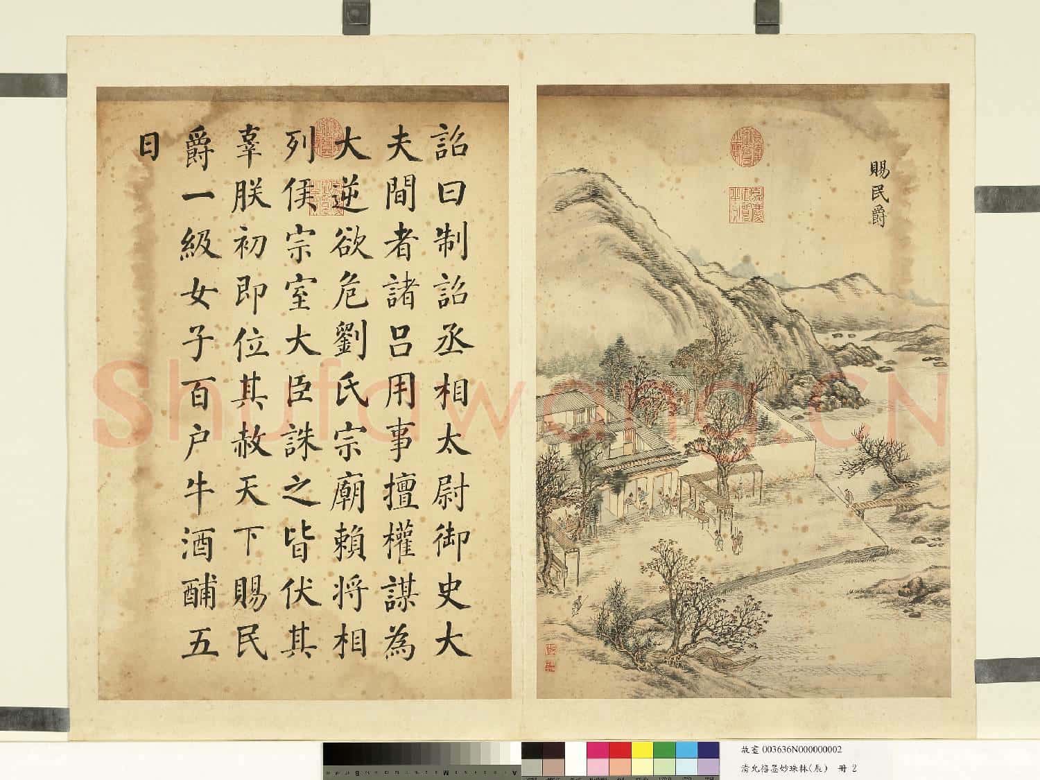 清允禧墨妙珠林(辰)冊.賜民爵故畫