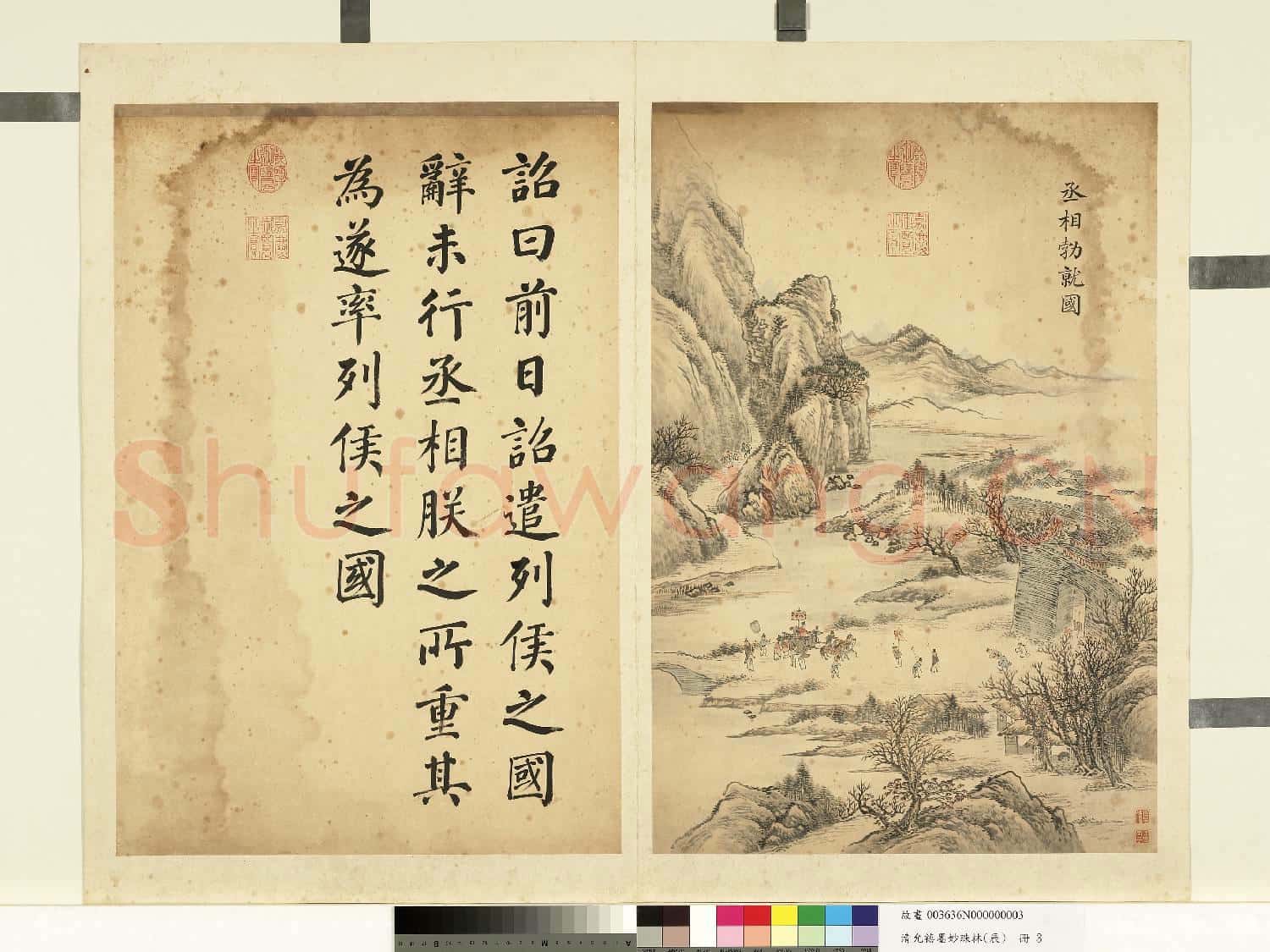 清允禧墨妙珠林(辰)冊.丞相勃就國故畫