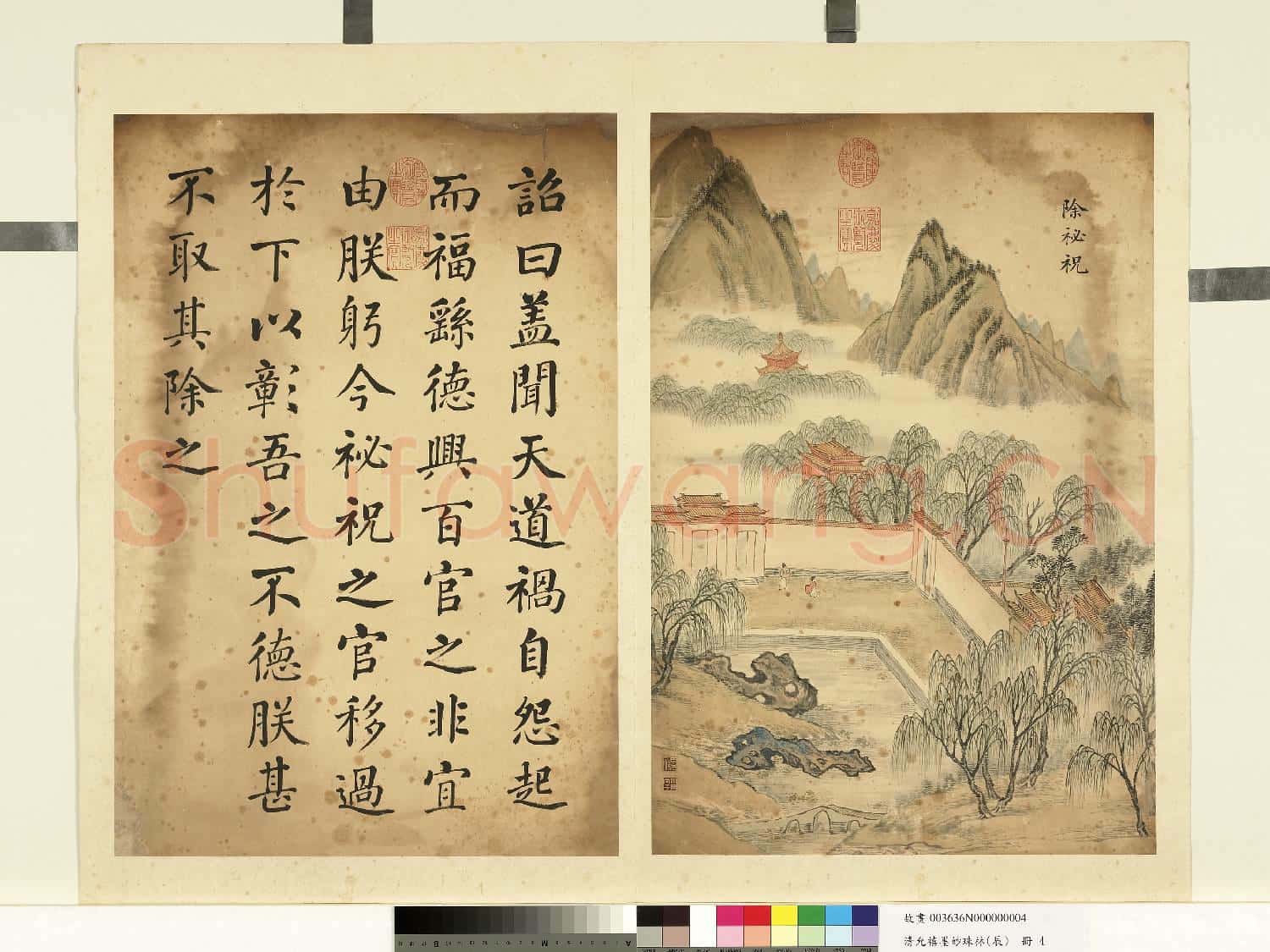清允禧墨妙珠林(辰)冊.除祕祝故畫
