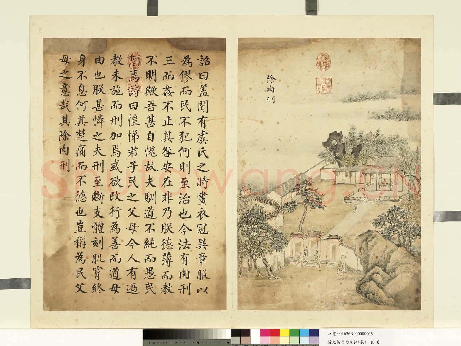 清允禧墨妙珠林(辰)冊.除肉刑故畫