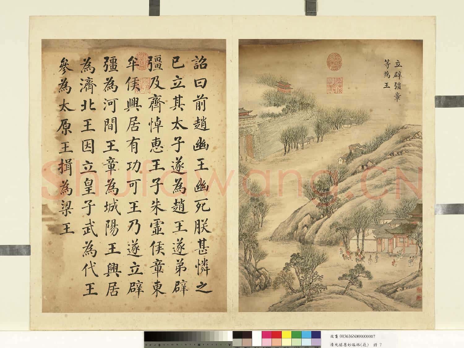 清允禧墨妙珠林(辰)冊.立辟彊章等為王故畫