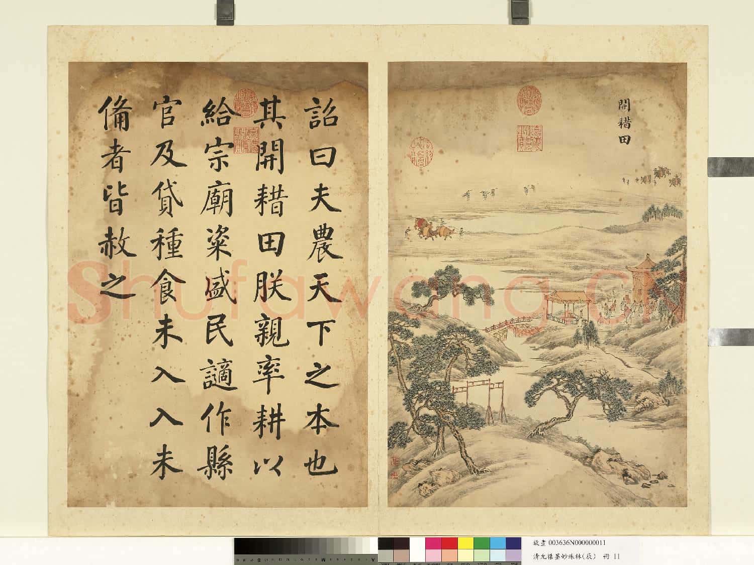 清允禧墨妙珠林(辰)冊.開耤田故畫