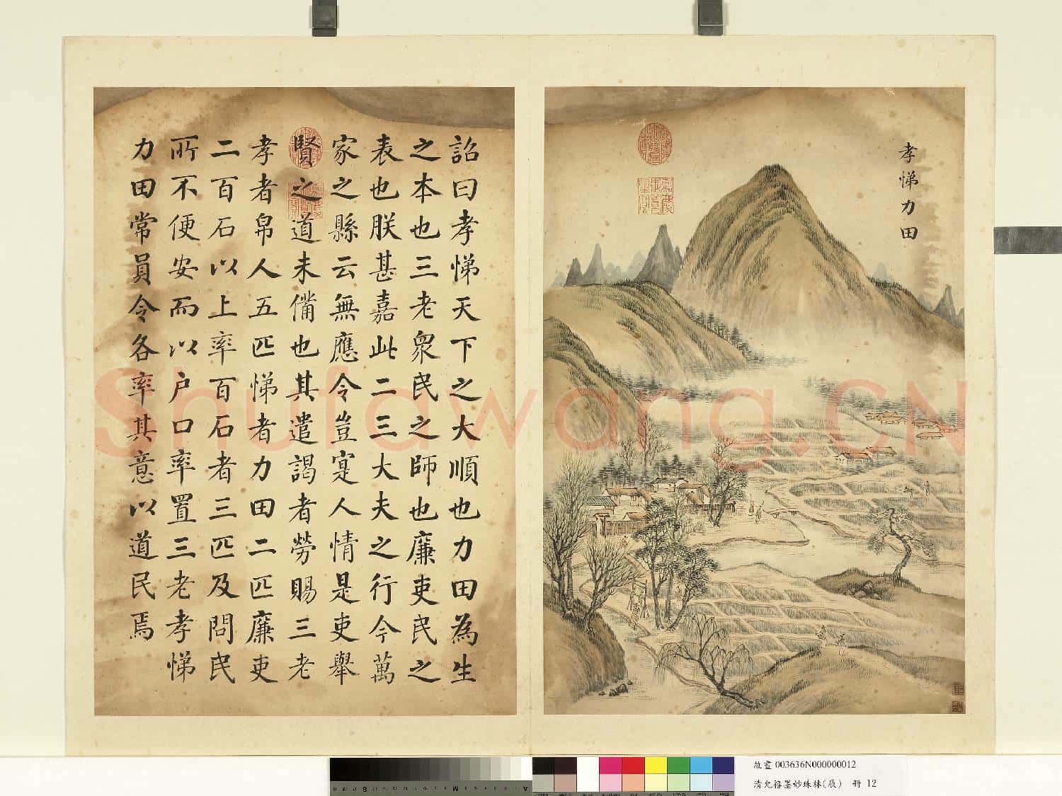 清允禧墨妙珠林(辰)冊.孝悌力田故畫