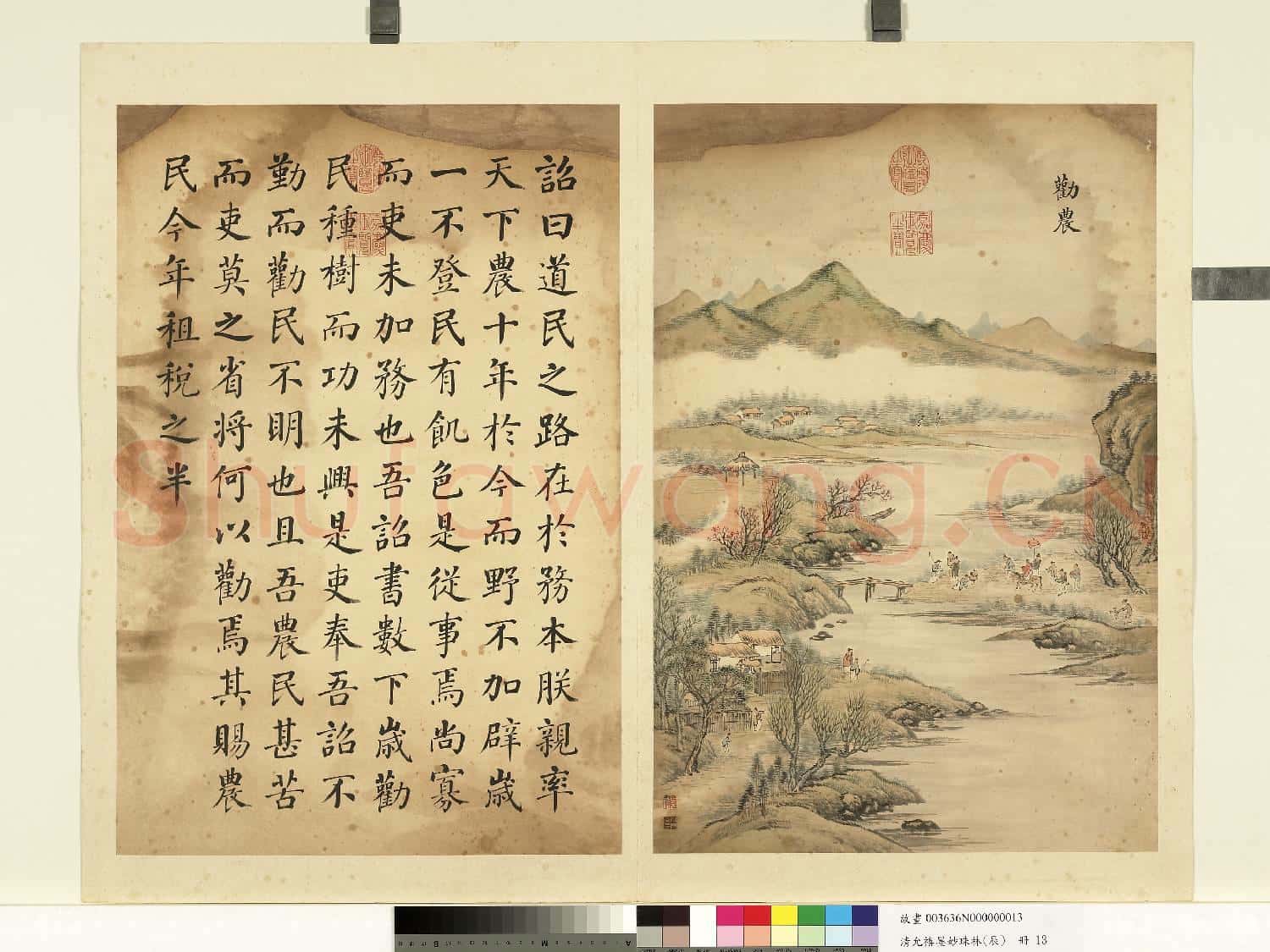 清允禧墨妙珠林(辰)冊.勸農故畫