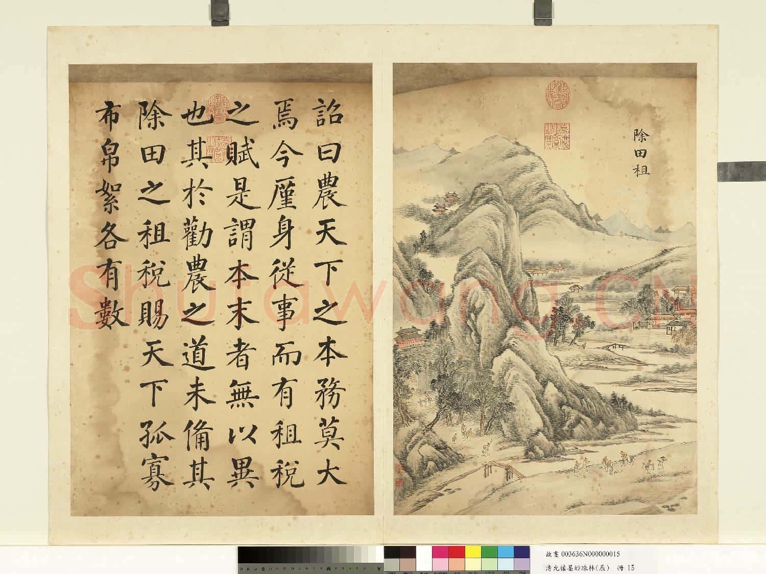 清允禧墨妙珠林(辰)冊.除田租故畫