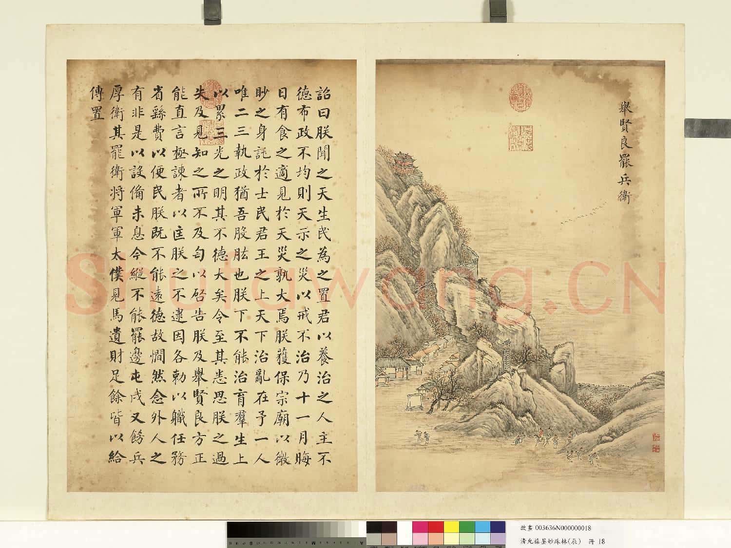 清允禧墨妙珠林(辰)冊.舉賢良罷兵衛故畫