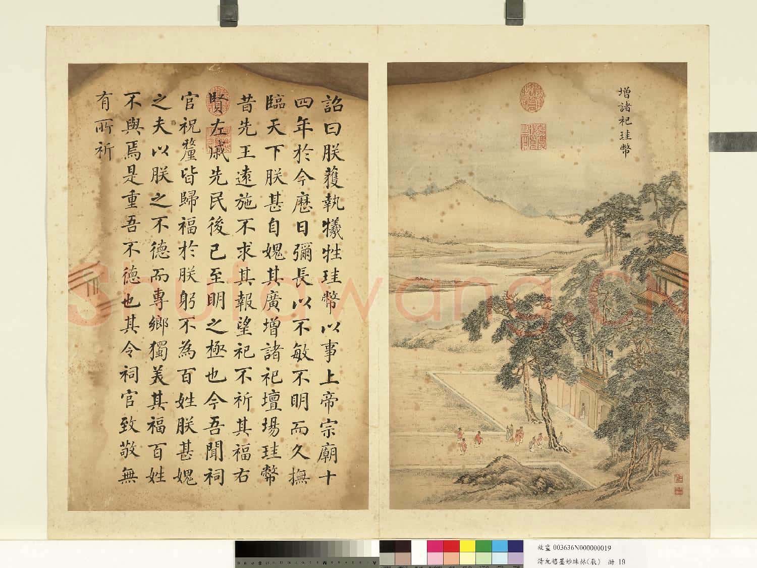 清允禧墨妙珠林(辰)冊.增諸祀珪幣故畫