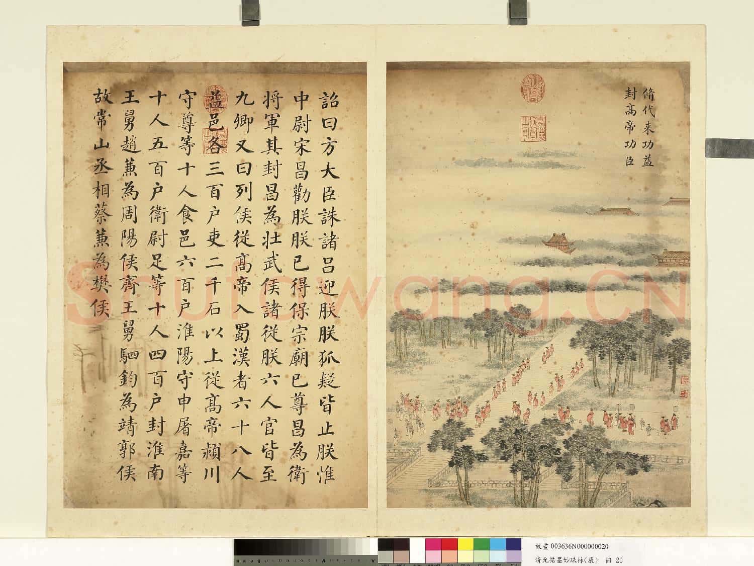 清允禧墨妙珠林(辰)冊.脩代來功益封高帝功臣故畫