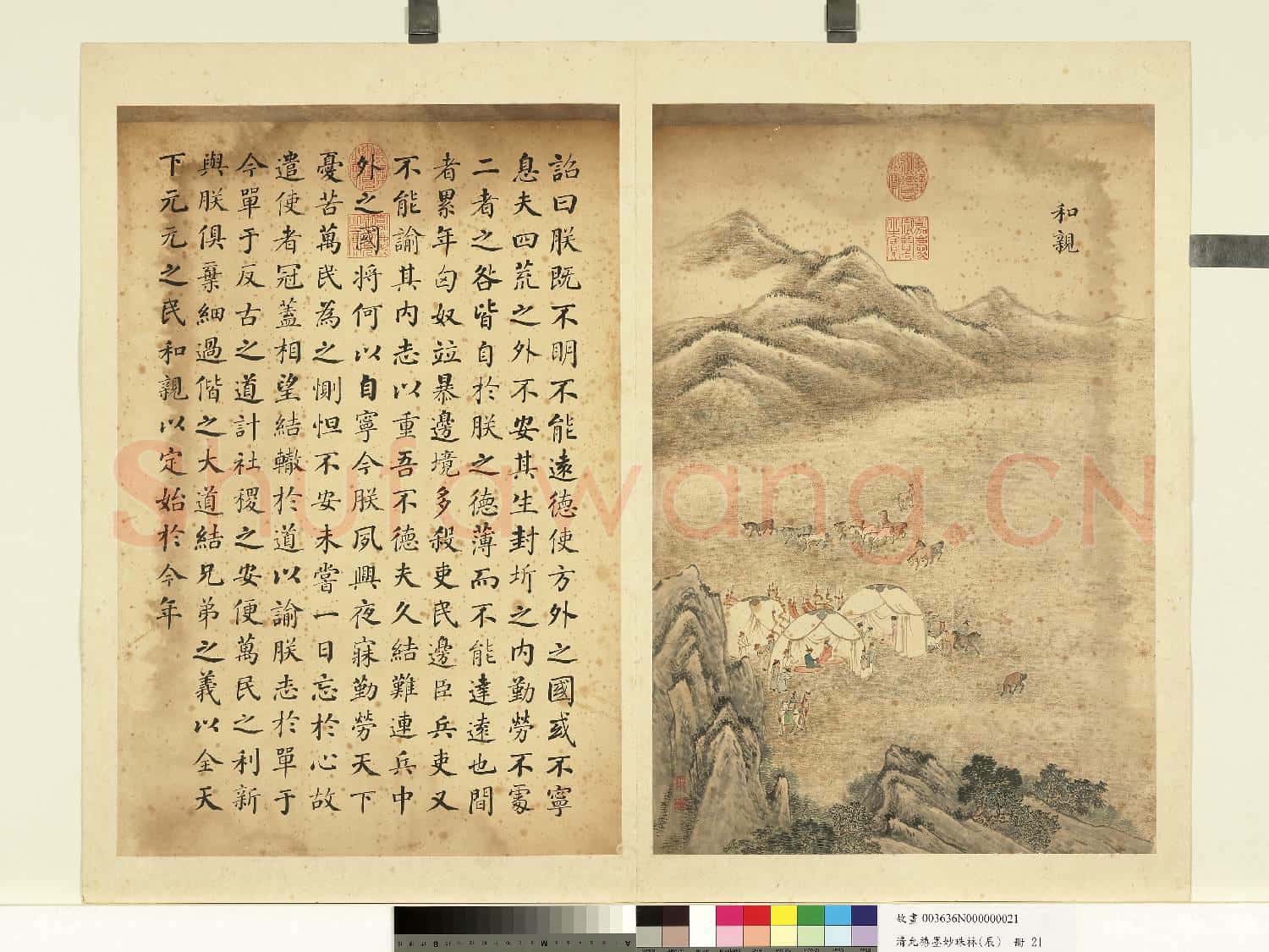 清允禧墨妙珠林(辰)冊.和親故畫