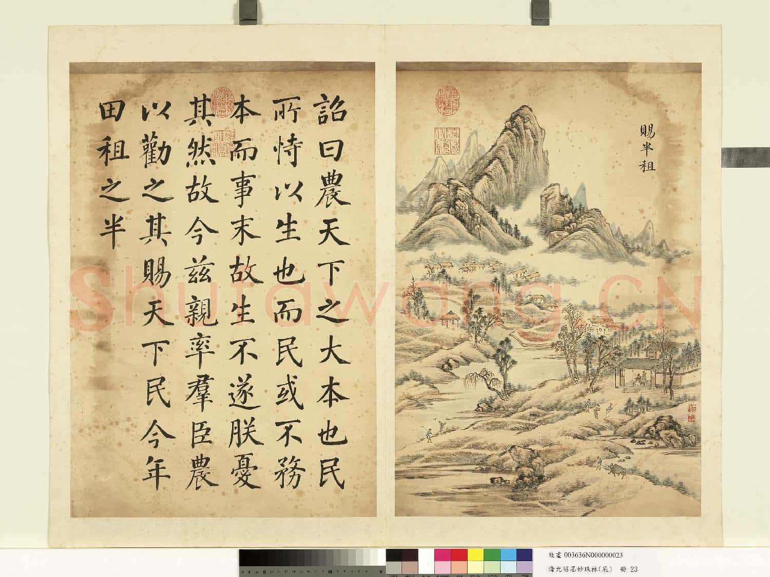 清允禧墨妙珠林(辰)冊.賜半租故畫