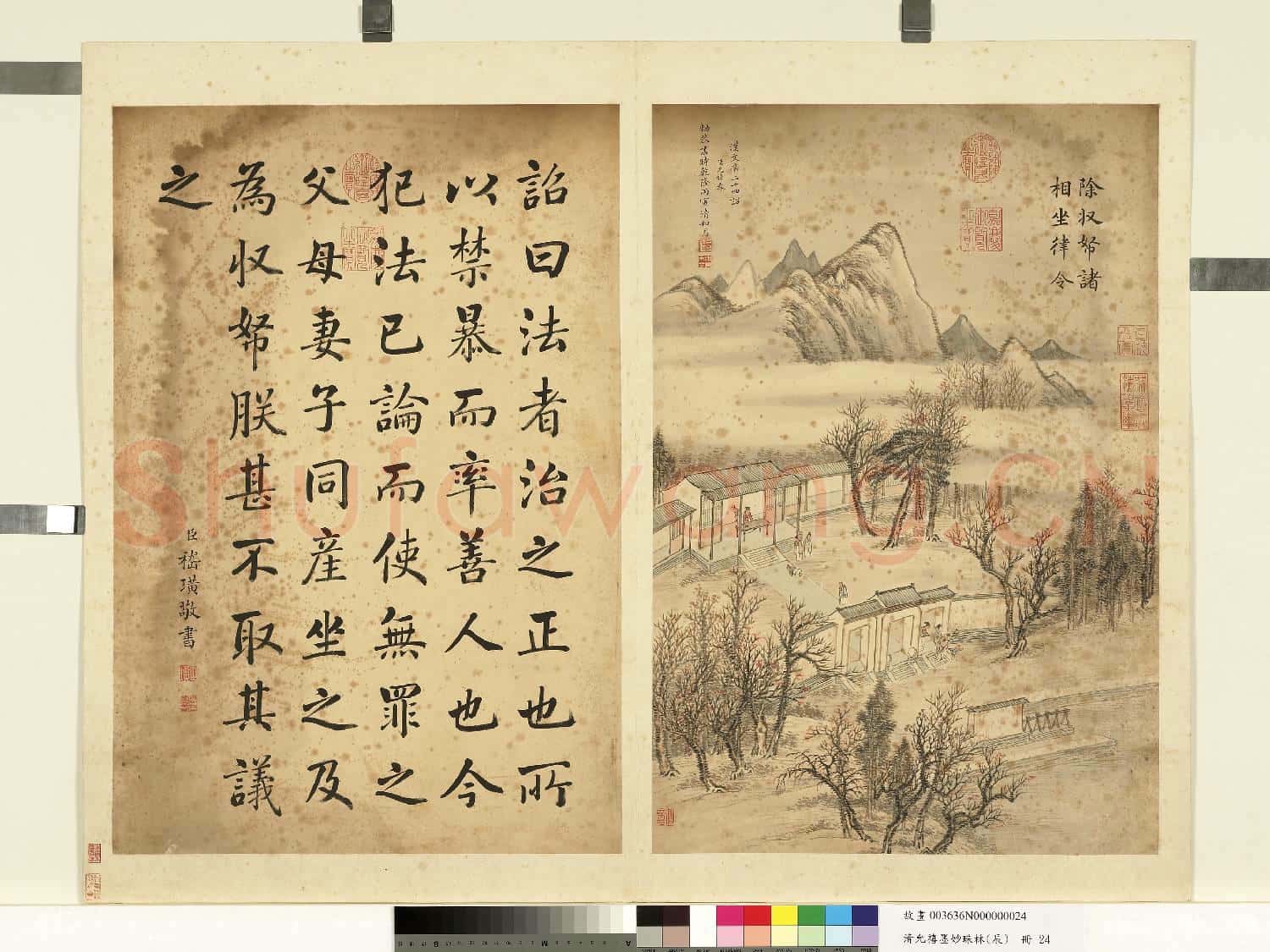 清允禧墨妙珠林(辰)冊.除收帑諸相坐律令故畫