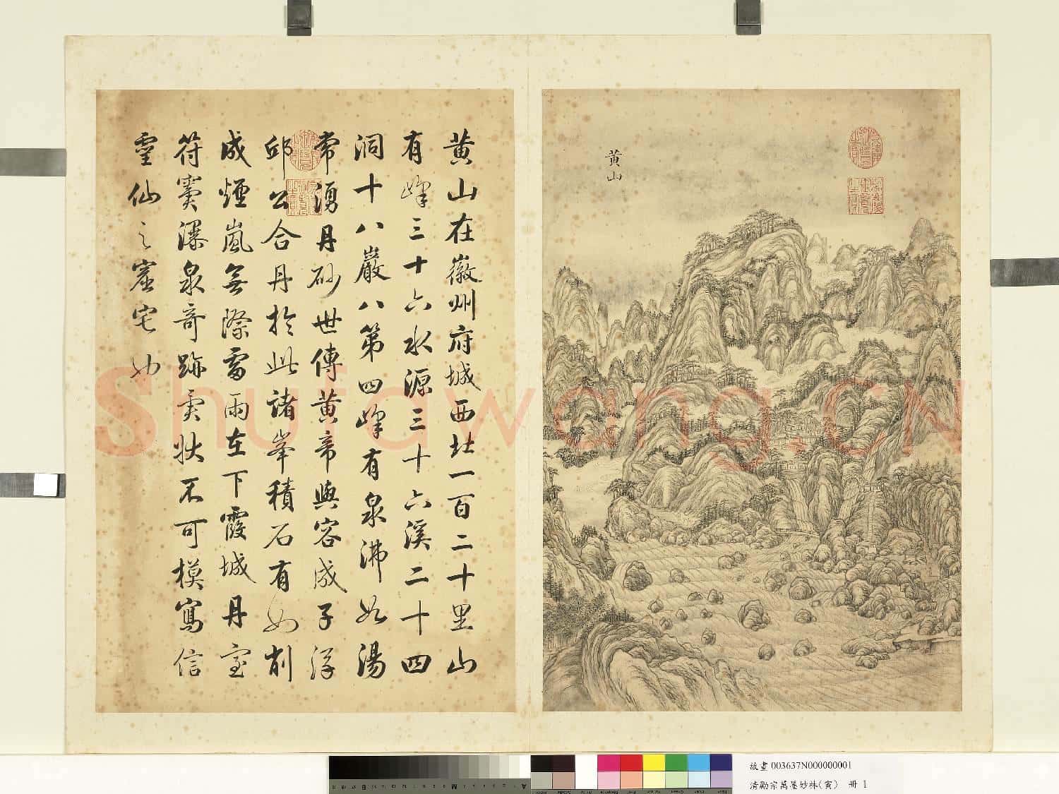 清勵宗萬墨妙珠林(寅)冊.黃山故畫