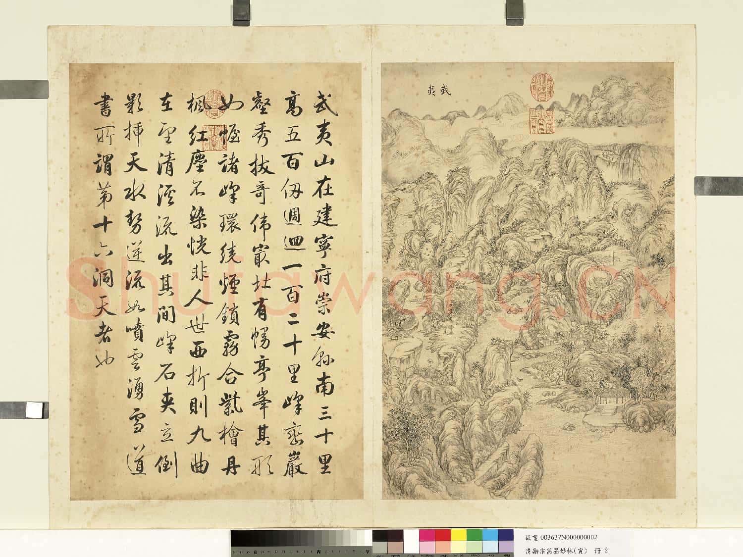 清勵宗萬墨妙珠林(寅)冊.武夷故畫