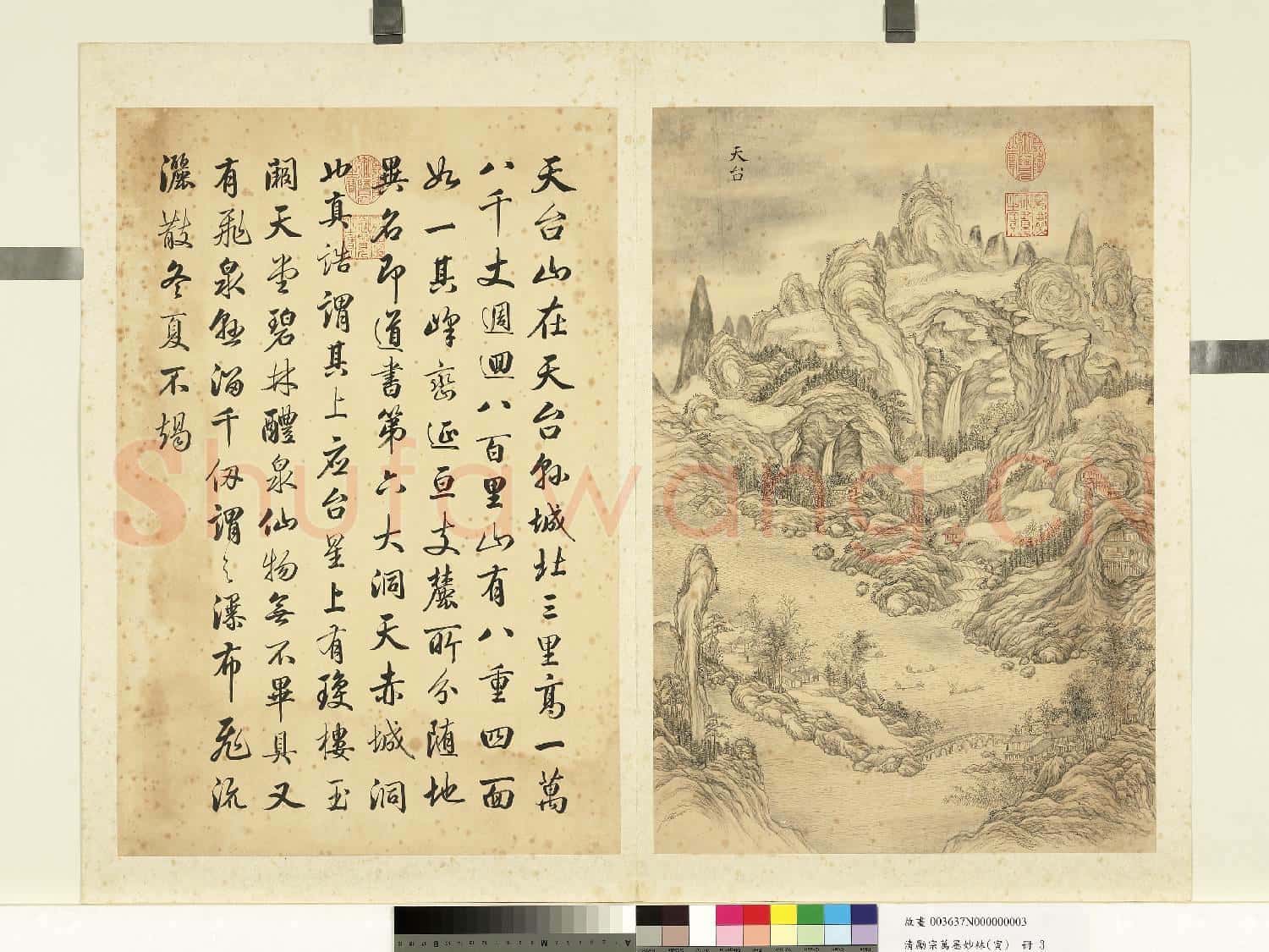 清勵宗萬墨妙珠林(寅)冊.天台故畫