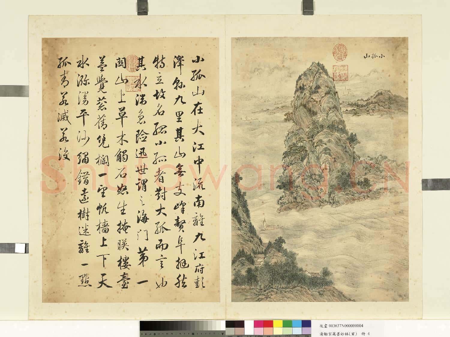清勵宗萬墨妙珠林(寅)冊.小孤山故畫