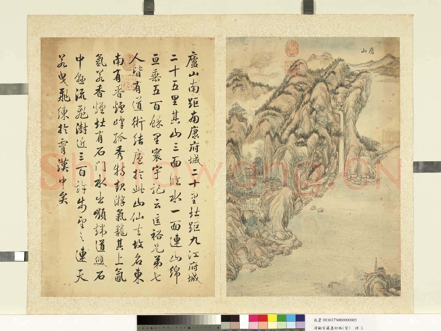 清勵宗萬墨妙珠林(寅)冊.廬山故畫