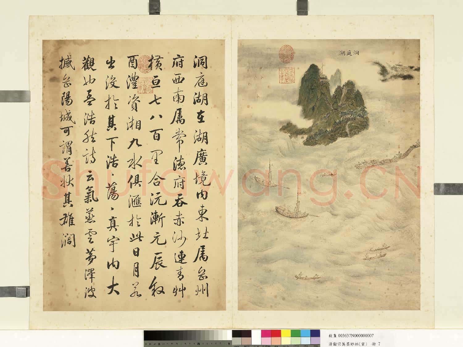 清勵宗萬墨妙珠林(寅)冊.洞庭湖故畫