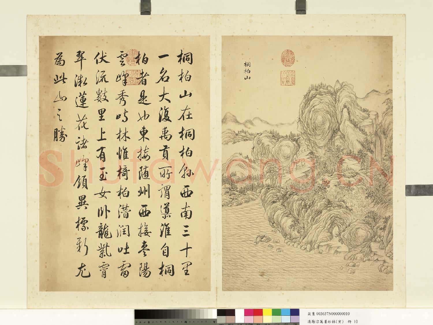 清勵宗萬墨妙珠林(寅)冊.桐柏山故畫