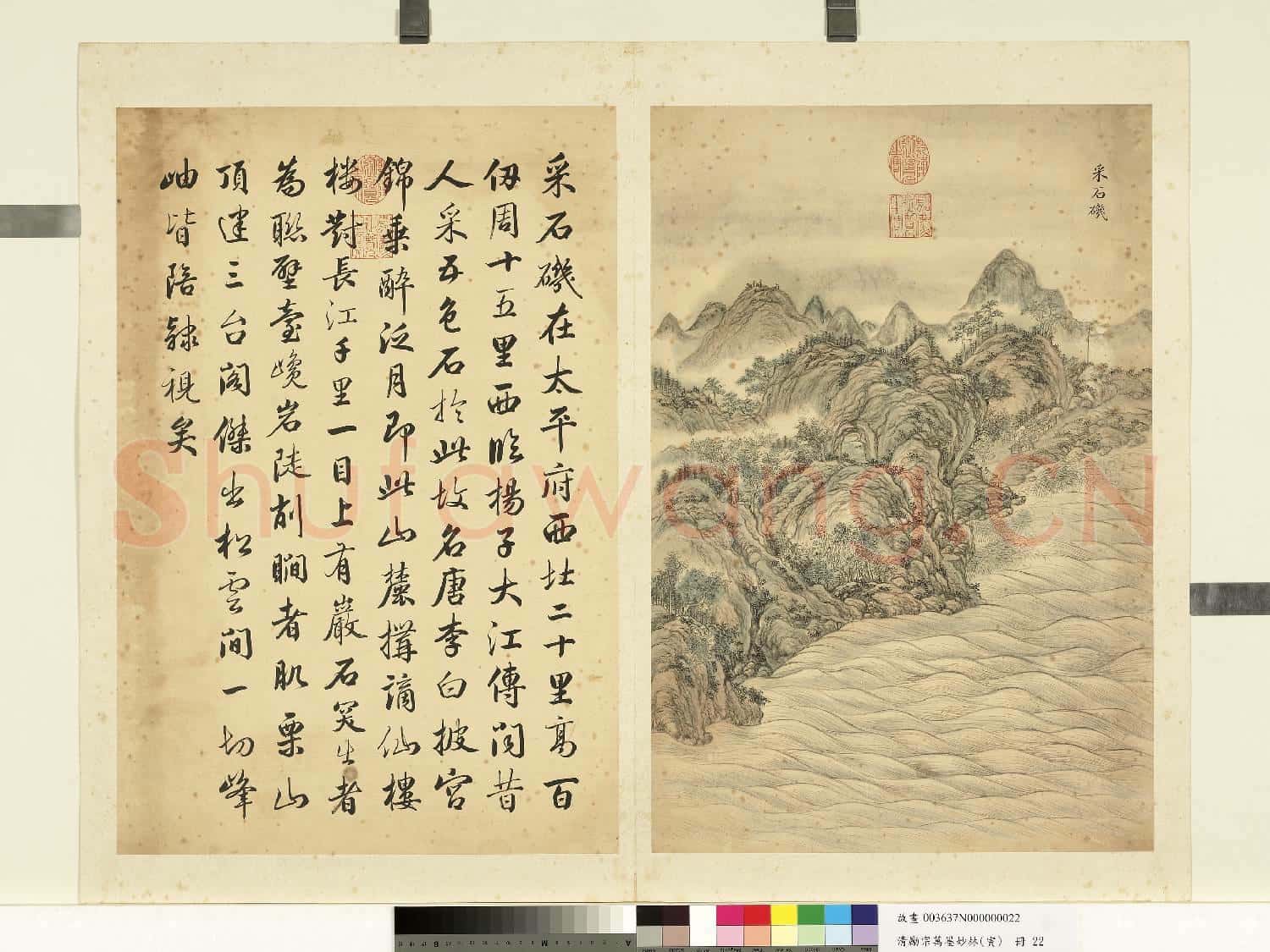 清勵宗萬墨妙珠林(寅)冊.采石磯故畫