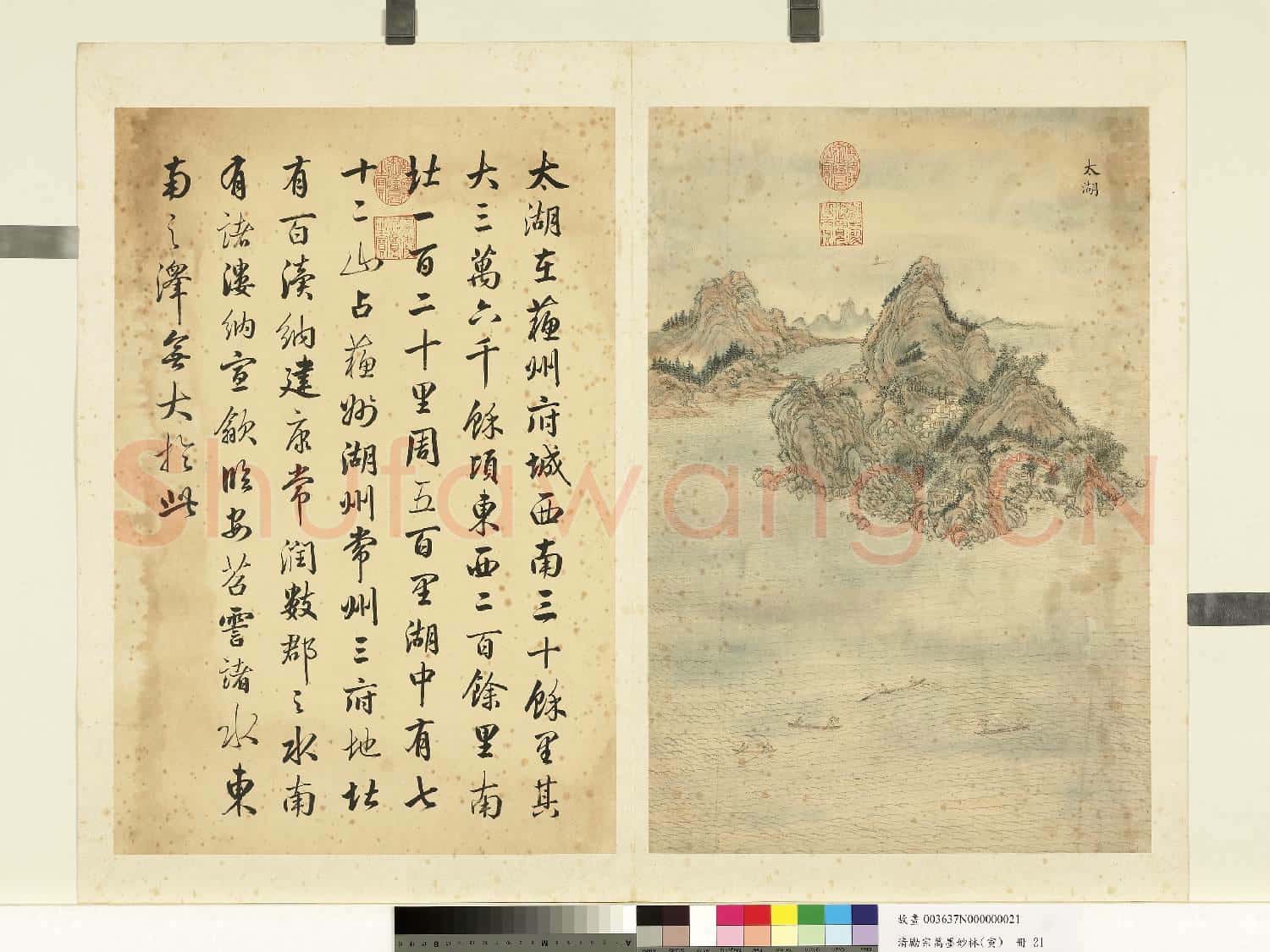 清勵宗萬墨妙珠林(寅)冊.太湖故畫