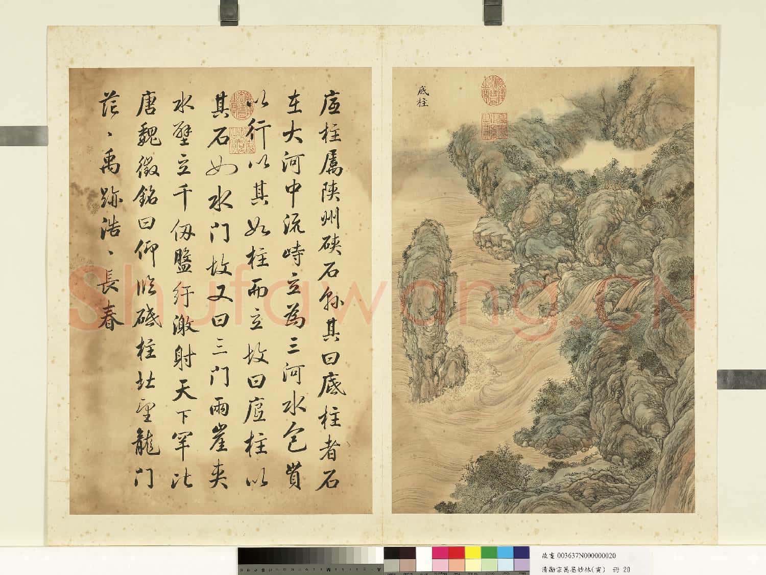 清勵宗萬墨妙珠林(寅)冊.底柱故畫