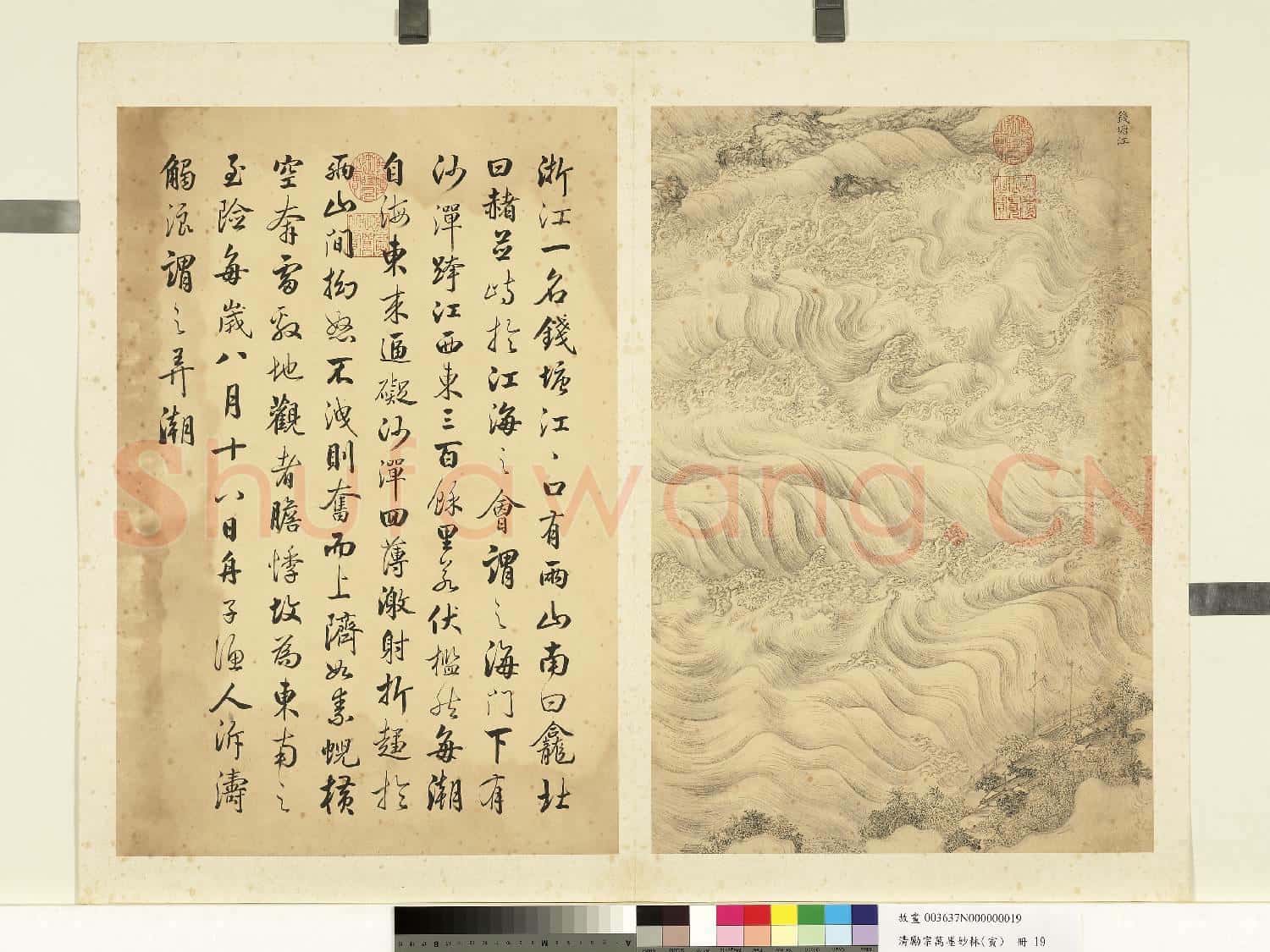 清勵宗萬墨妙珠林(寅)冊.錢塘江故畫