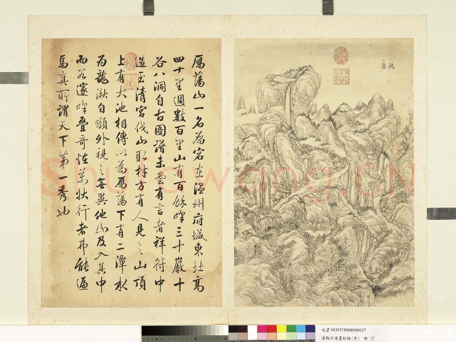 清勵宗萬墨妙珠林(寅)冊.雁蕩故畫