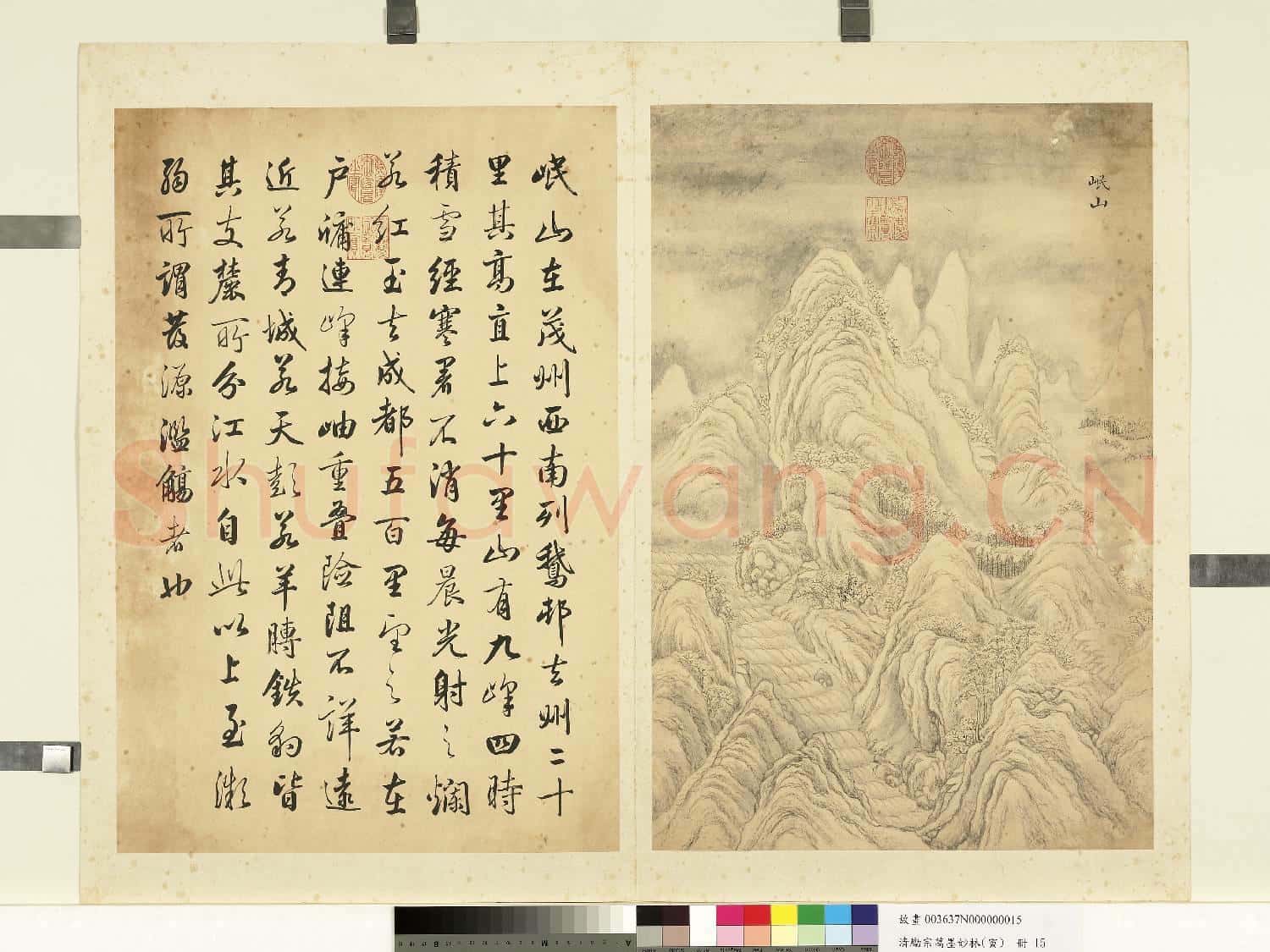清勵宗萬墨妙珠林(寅)冊.岷山故畫
