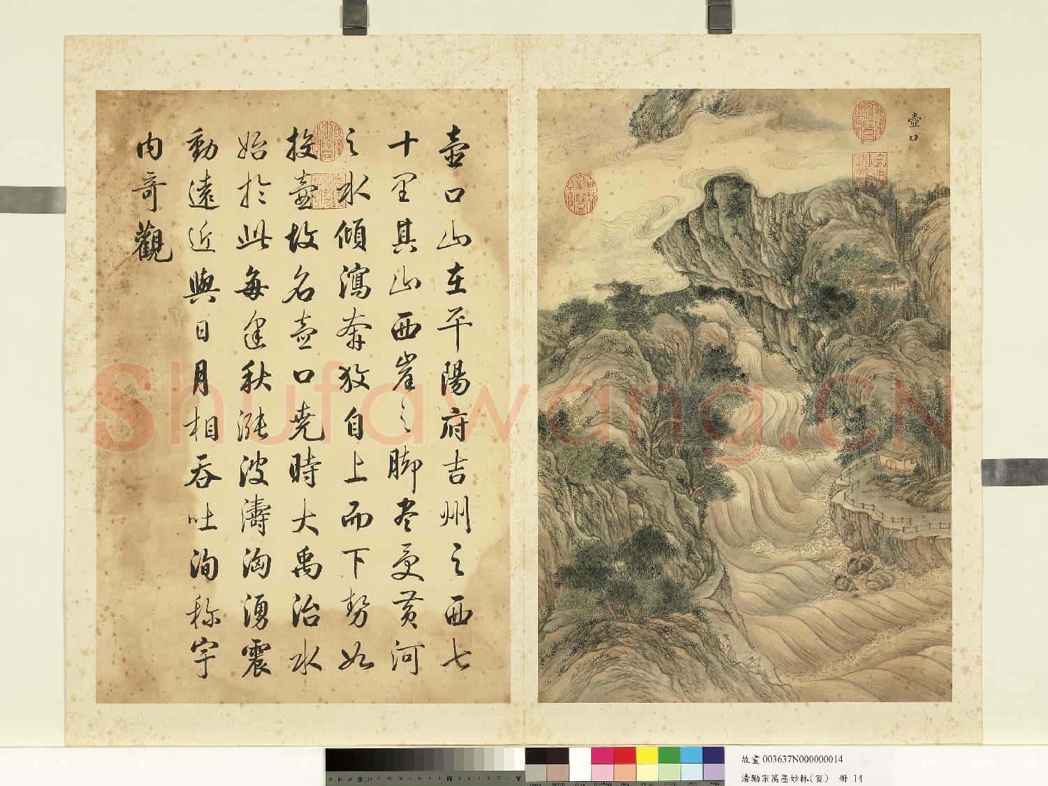 清勵宗萬墨妙珠林(寅)冊.壺口故畫