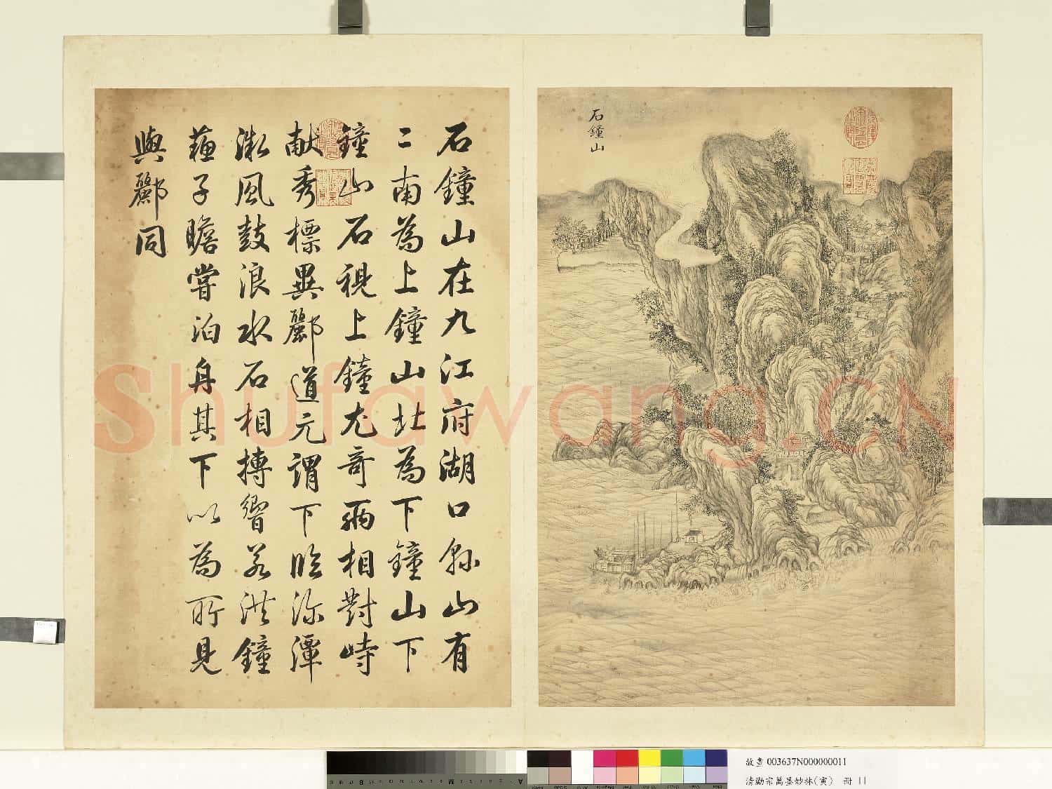 清勵宗萬墨妙珠林(寅)冊.石鐘山故畫